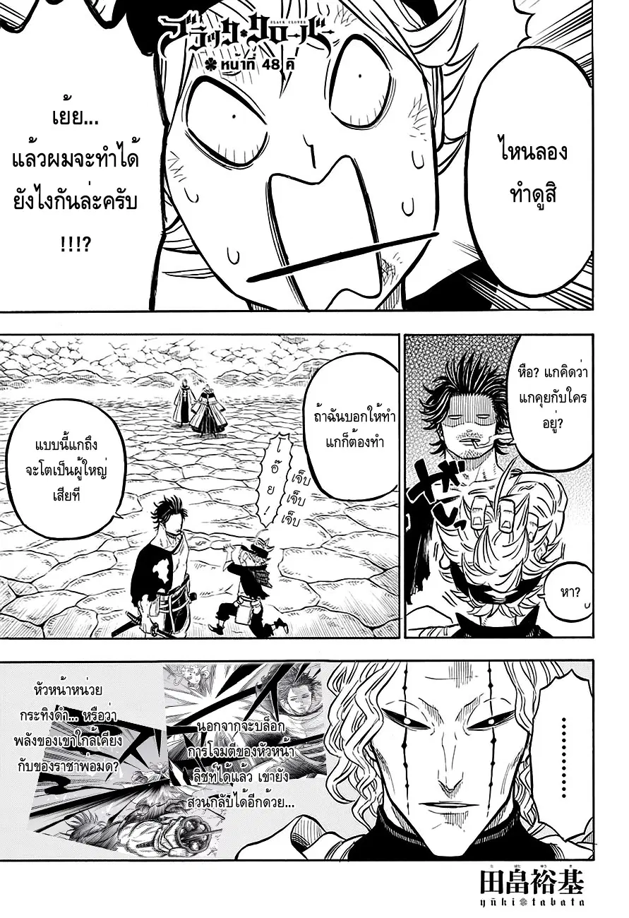 Black Clover ตอนที่ 48 หน้า 1