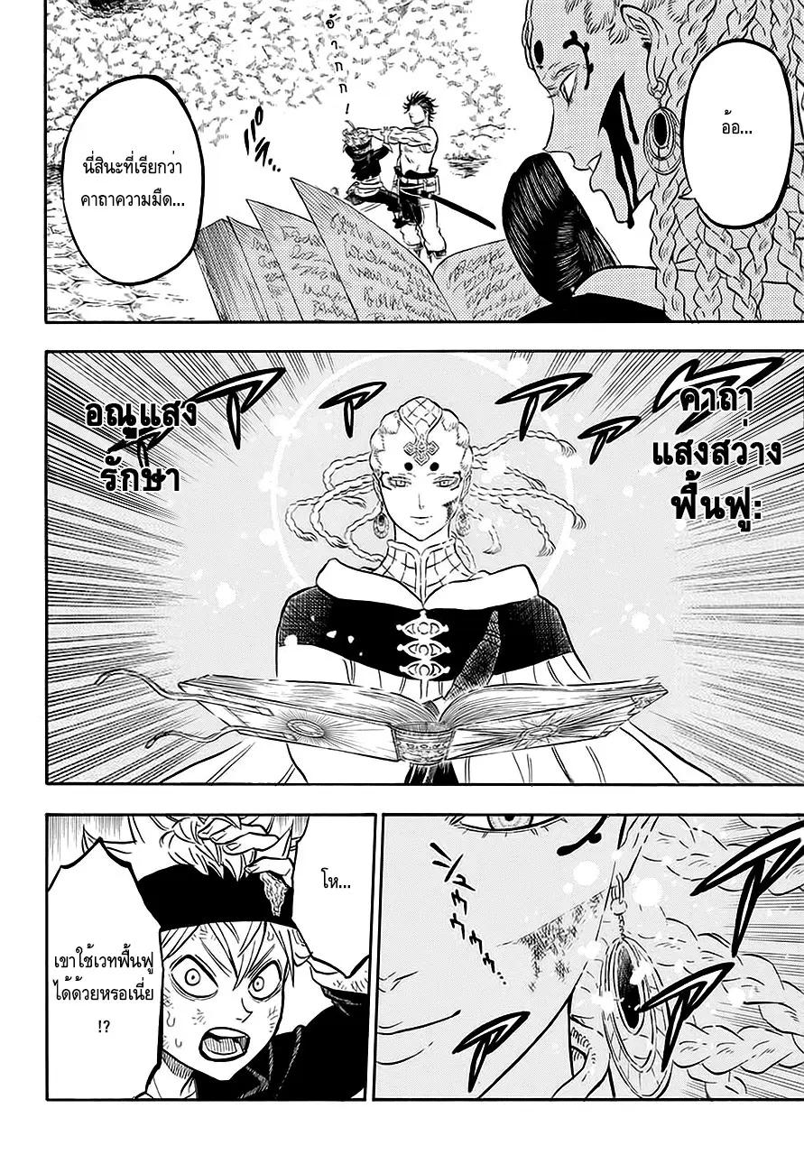 Black Clover ตอนที่ 48 หน้า 2
