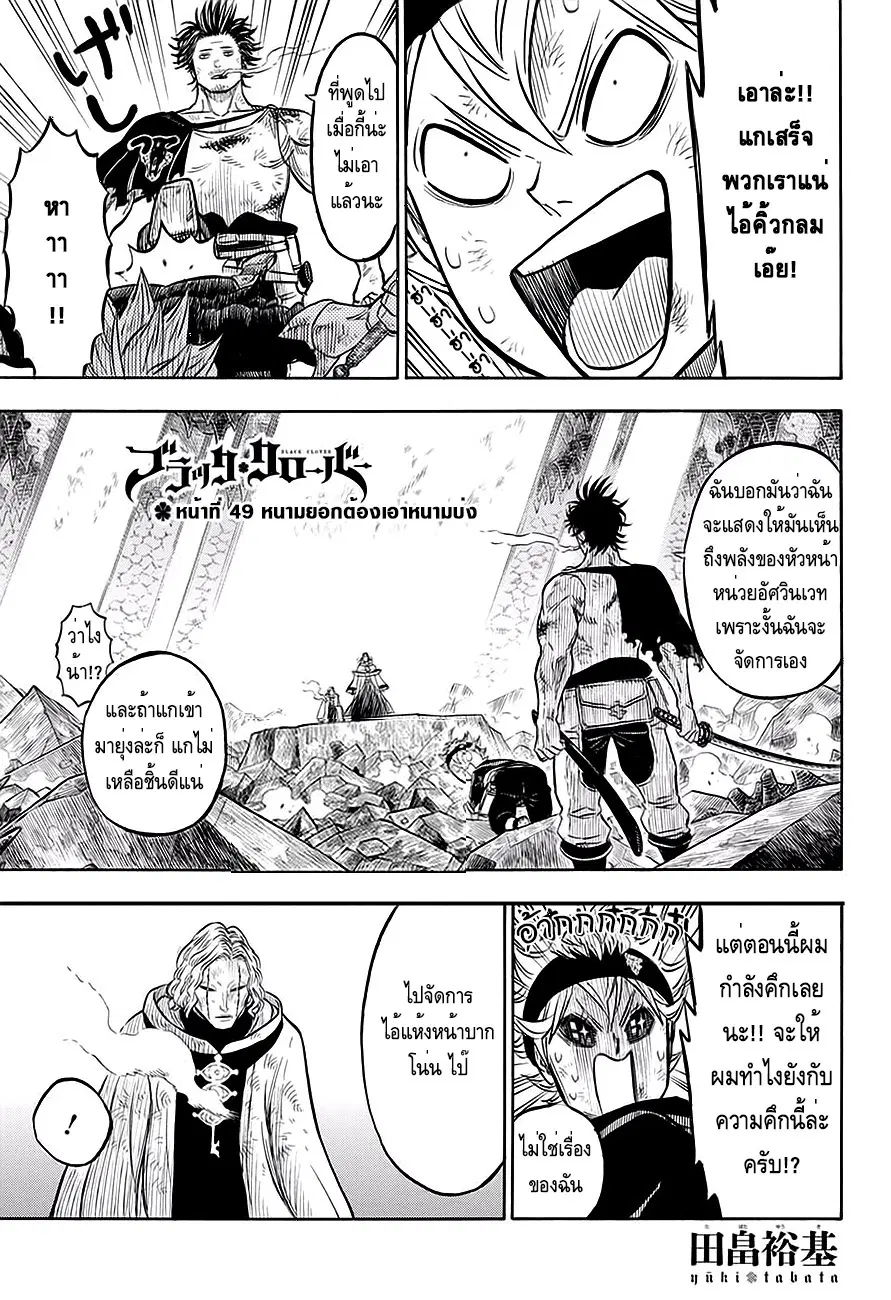 Black Clover ตอนที่ 49 หน้า 1