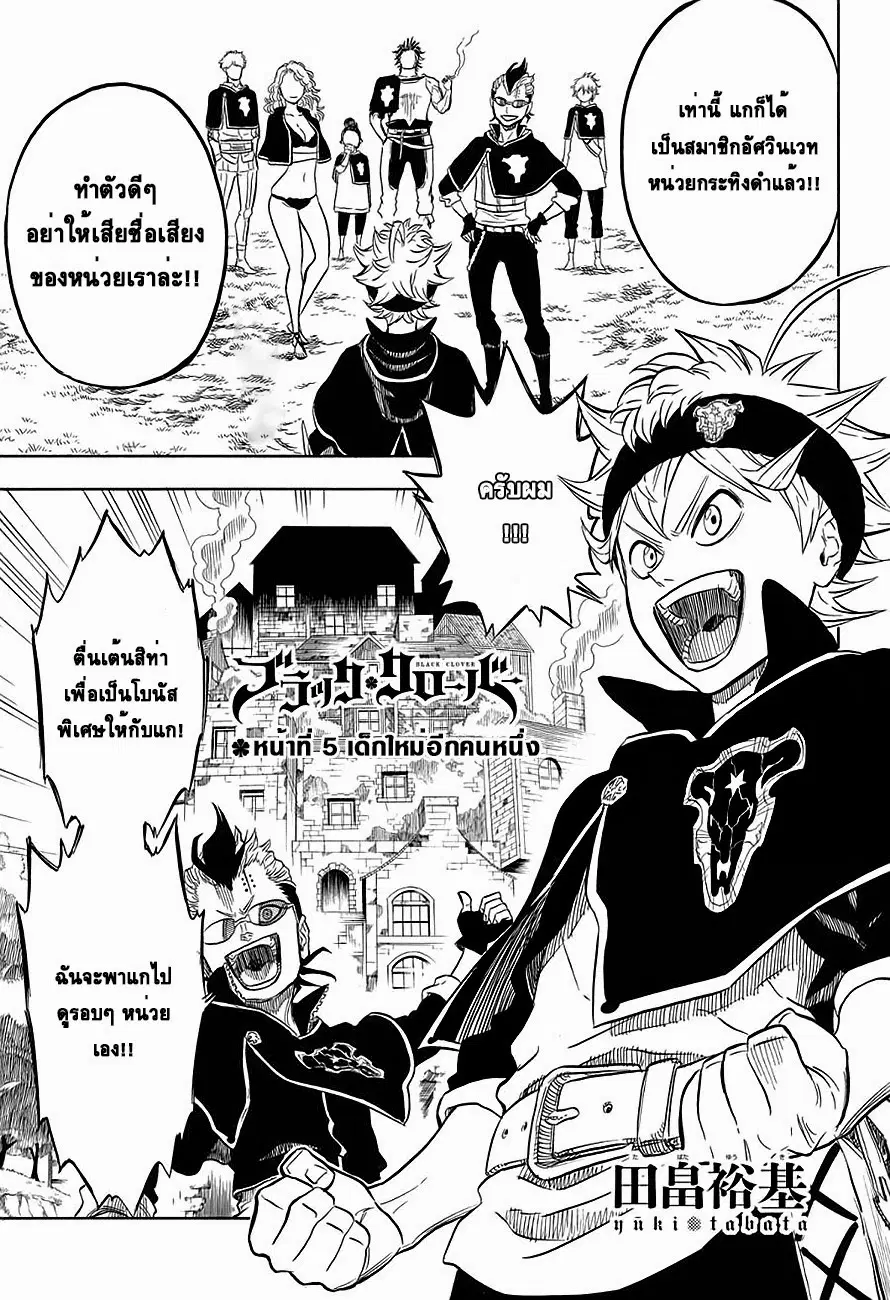 Black Clover ตอนที่ 5 หน้า 1