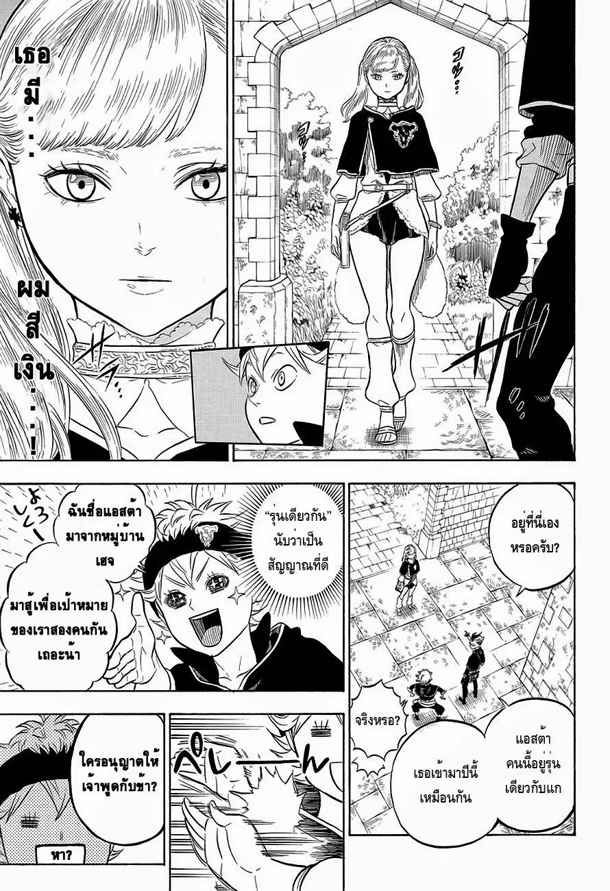 Black Clover ตอนที่ 5 หน้า 3