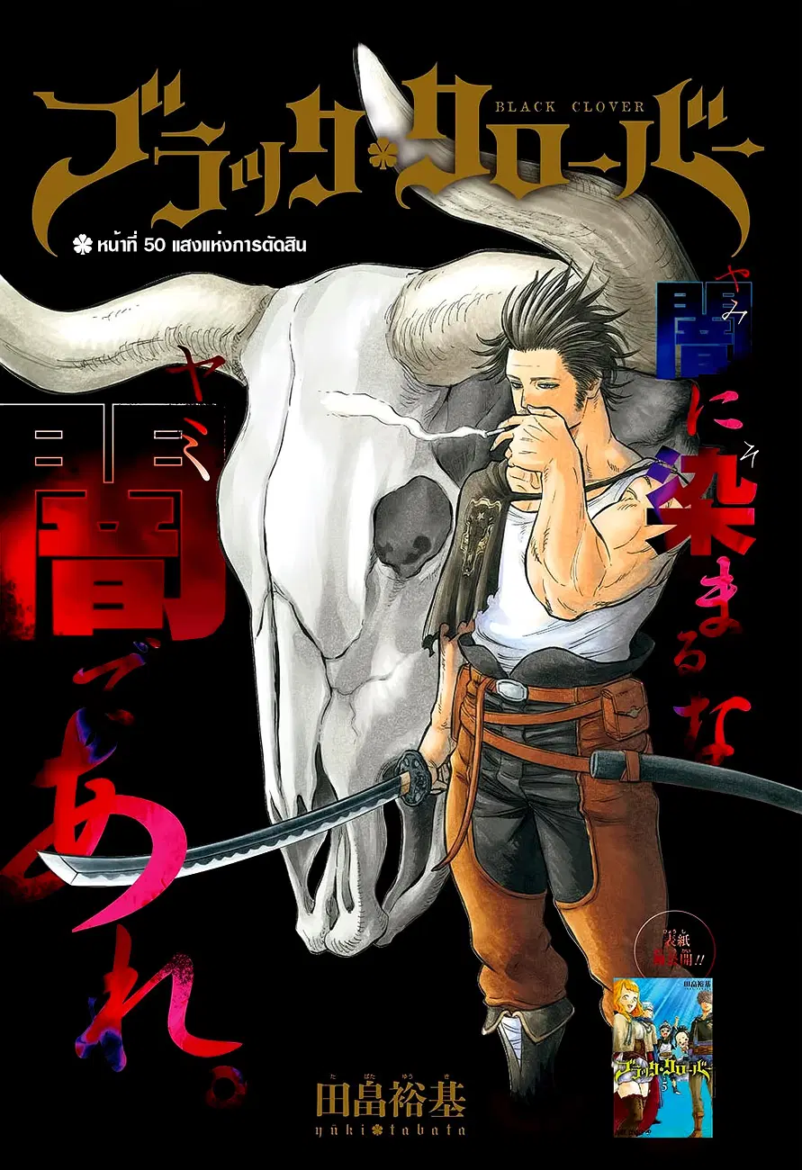 Black Clover ตอนที่ 50 หน้า 1