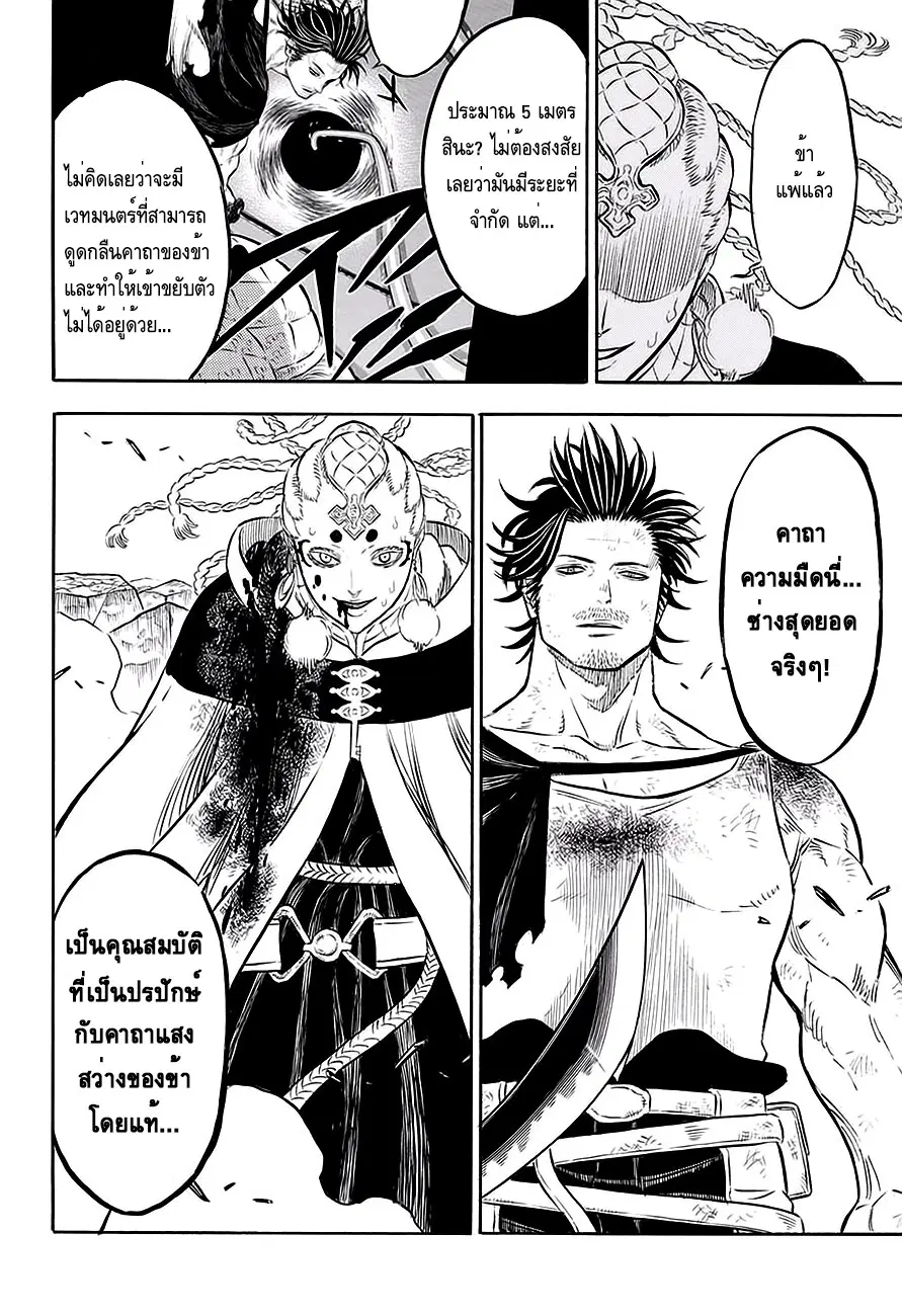 Black Clover ตอนที่ 50 หน้า 3