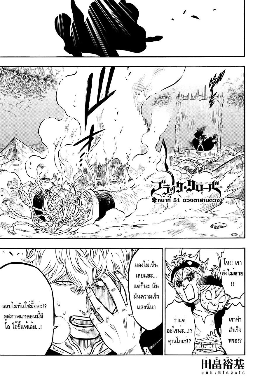 Black Clover ตอนที่ 51 หน้า 1