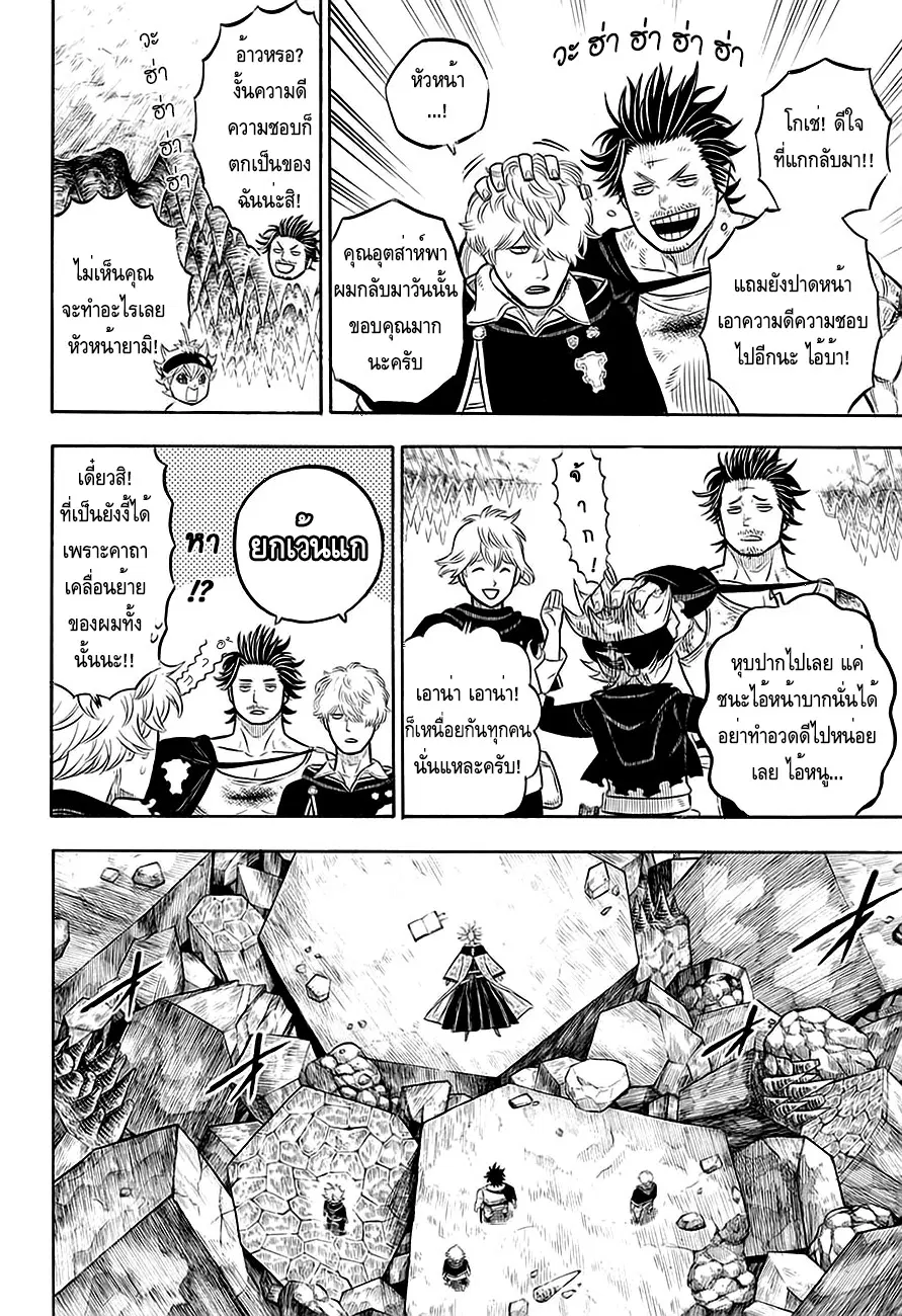 Black Clover ตอนที่ 51 หน้า 2