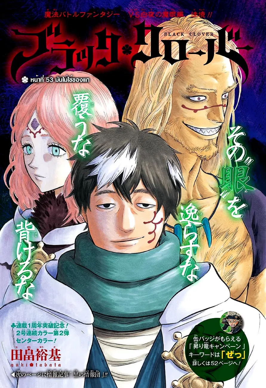 Black Clover ตอนที่ 53 หน้า 1