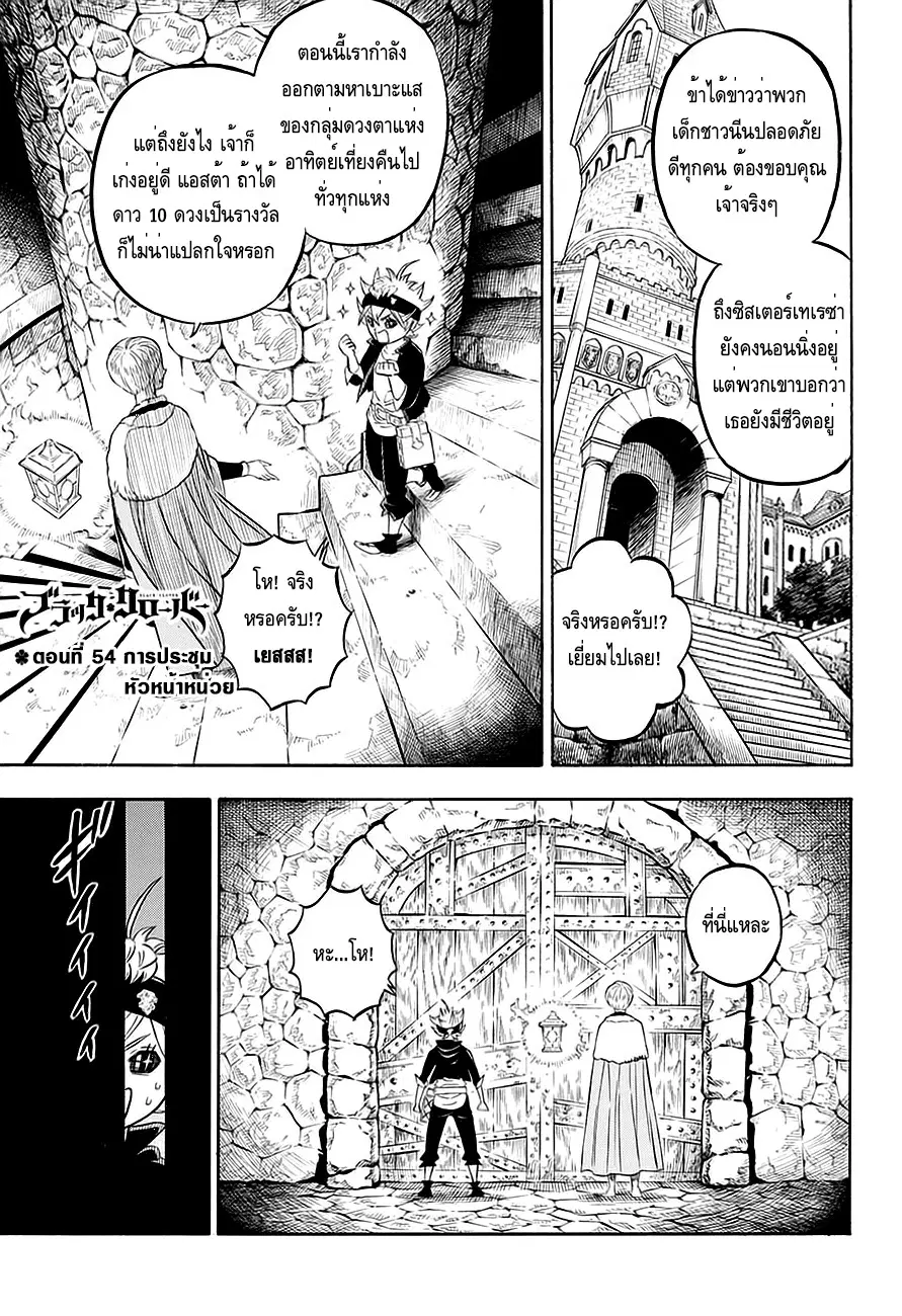 Black Clover ตอนที่ 54 หน้า 1