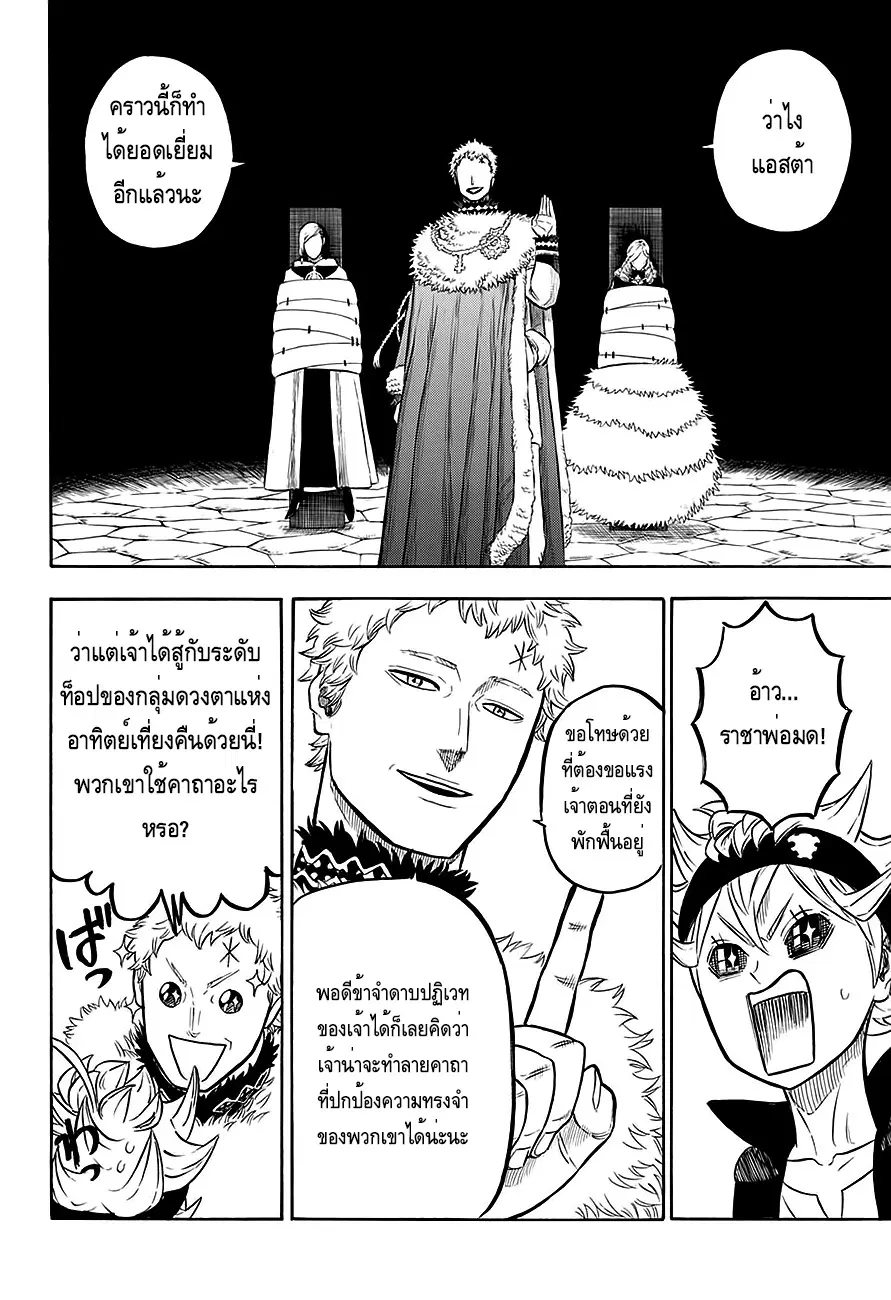 Black Clover ตอนที่ 54 หน้า 2