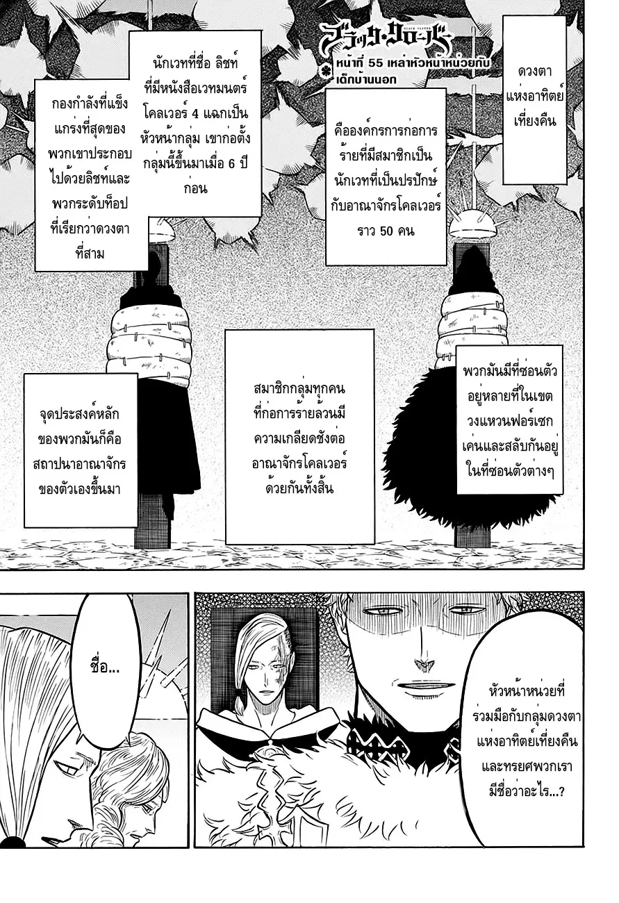 Black Clover ตอนที่ 55 หน้า 1