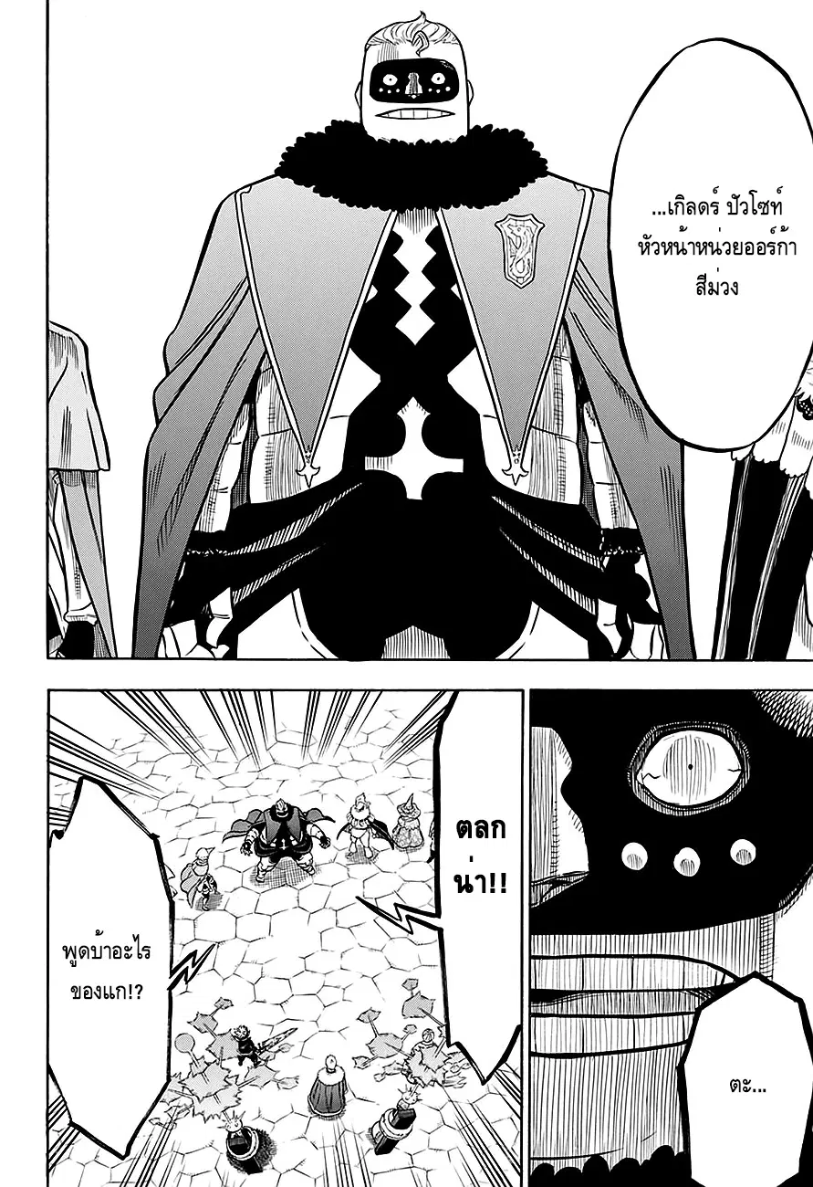 Black Clover ตอนที่ 55 หน้า 2