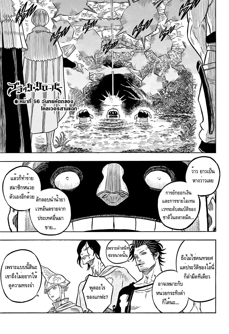 Black Clover ตอนที่ 56 หน้า 1