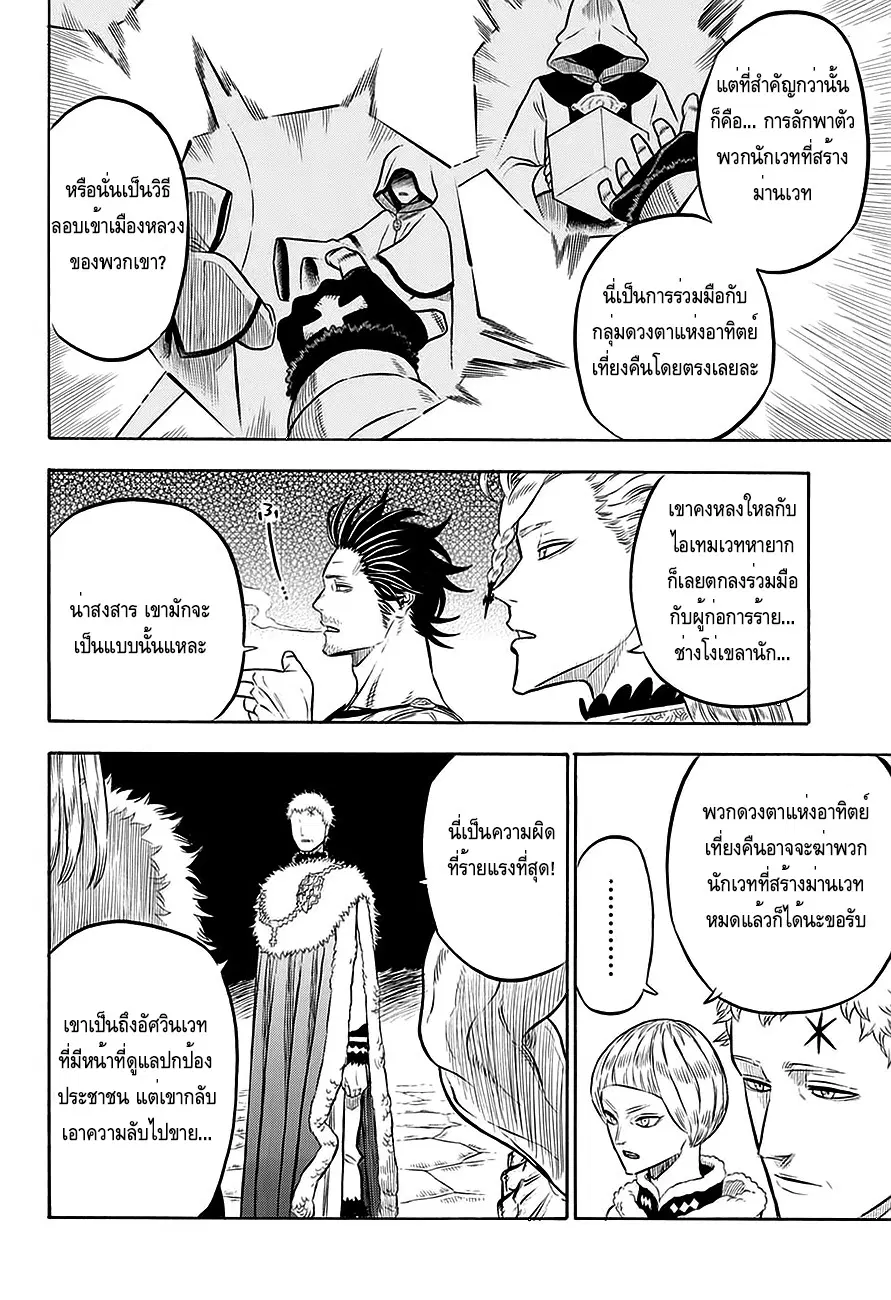 Black Clover ตอนที่ 56 หน้า 2