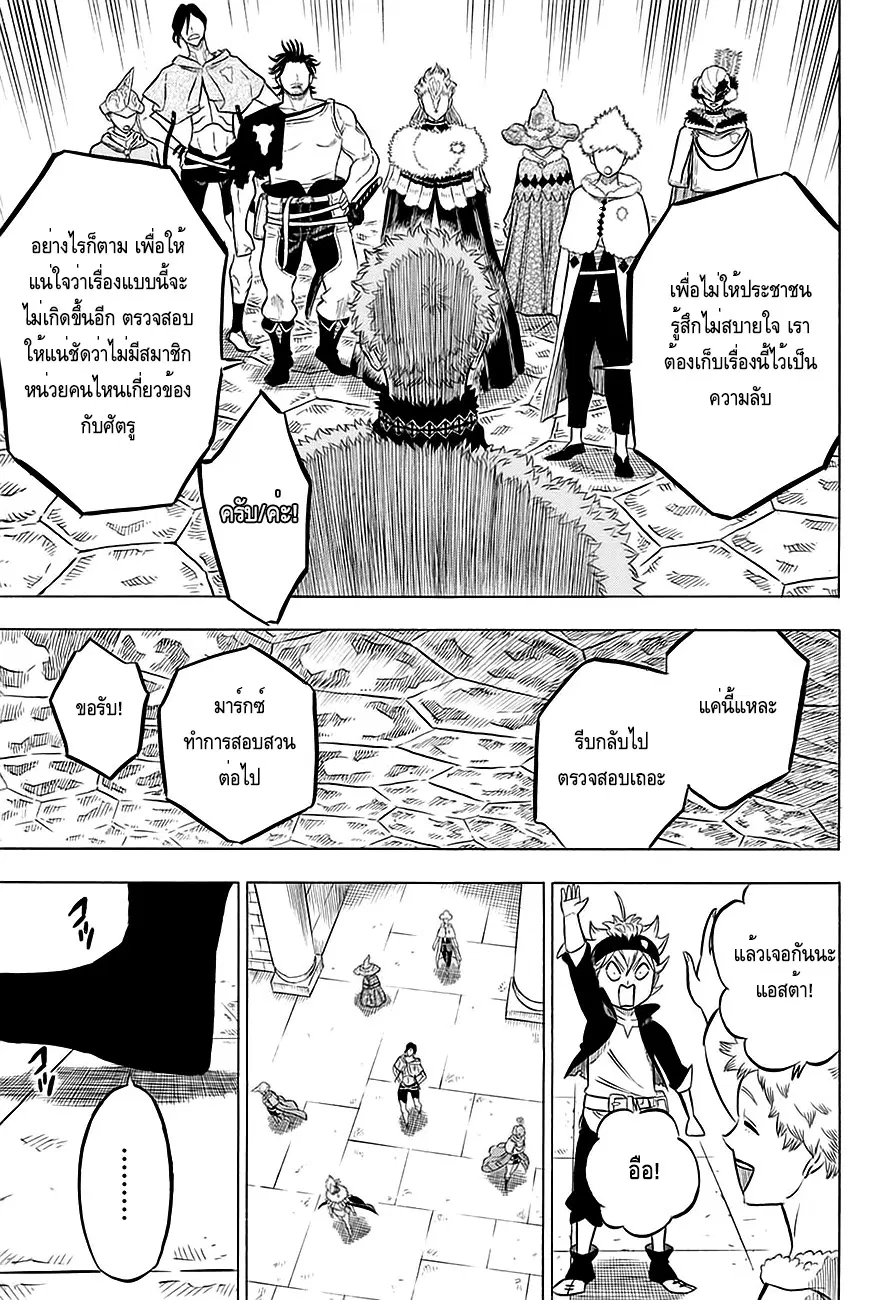 Black Clover ตอนที่ 56 หน้า 3