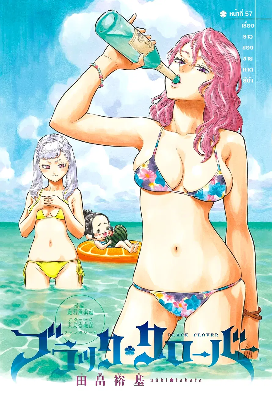 Black Clover ตอนที่ 57 หน้า 1