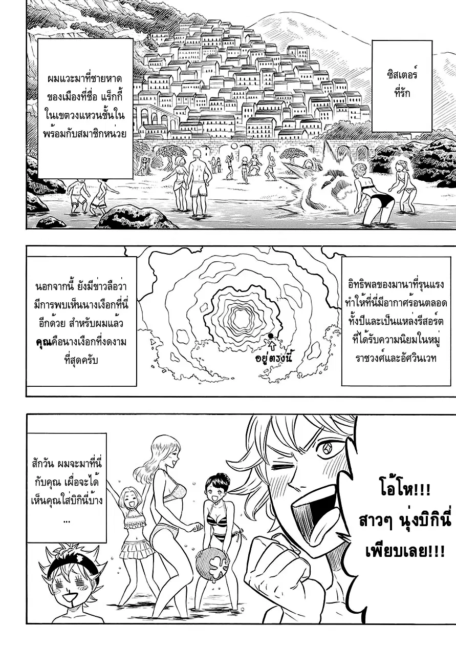 Black Clover ตอนที่ 57 หน้า 3