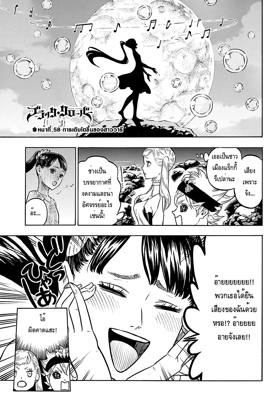Black Clover ตอนที่ 58 หน้า 1