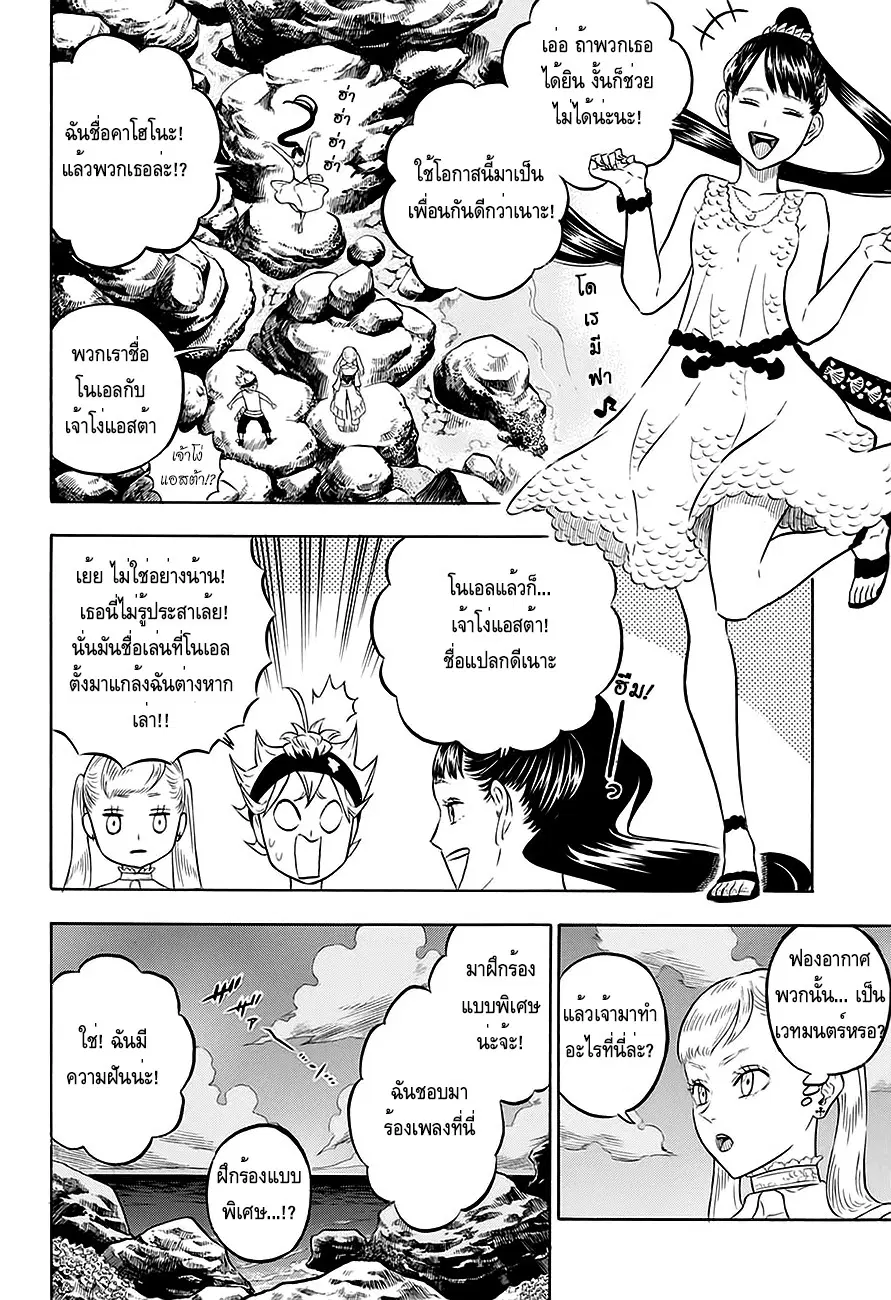 Black Clover ตอนที่ 58 หน้า 2