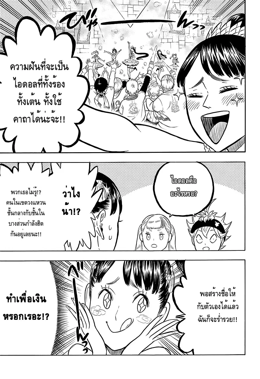 Black Clover ตอนที่ 58 หน้า 3