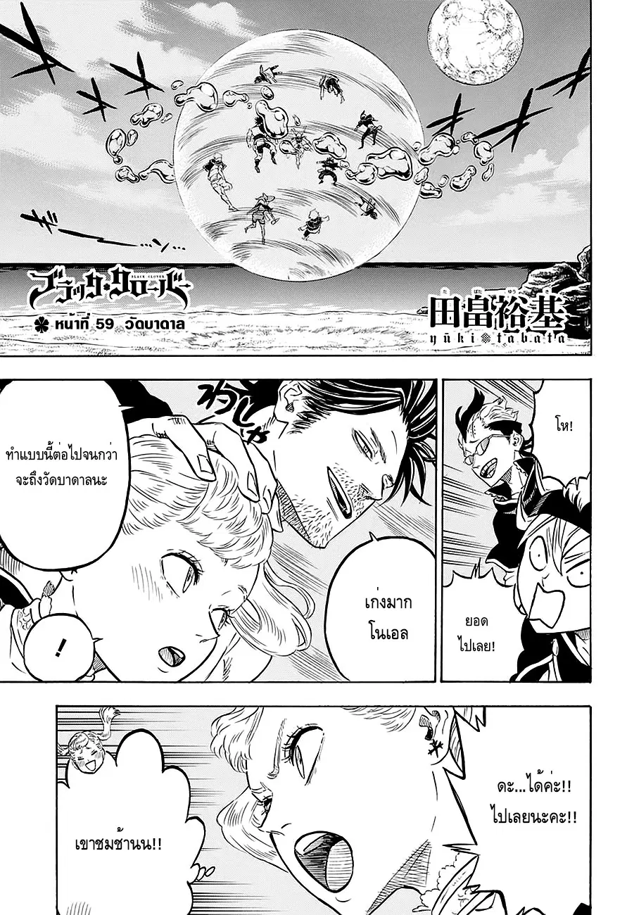 Black Clover ตอนที่ 59 หน้า 1