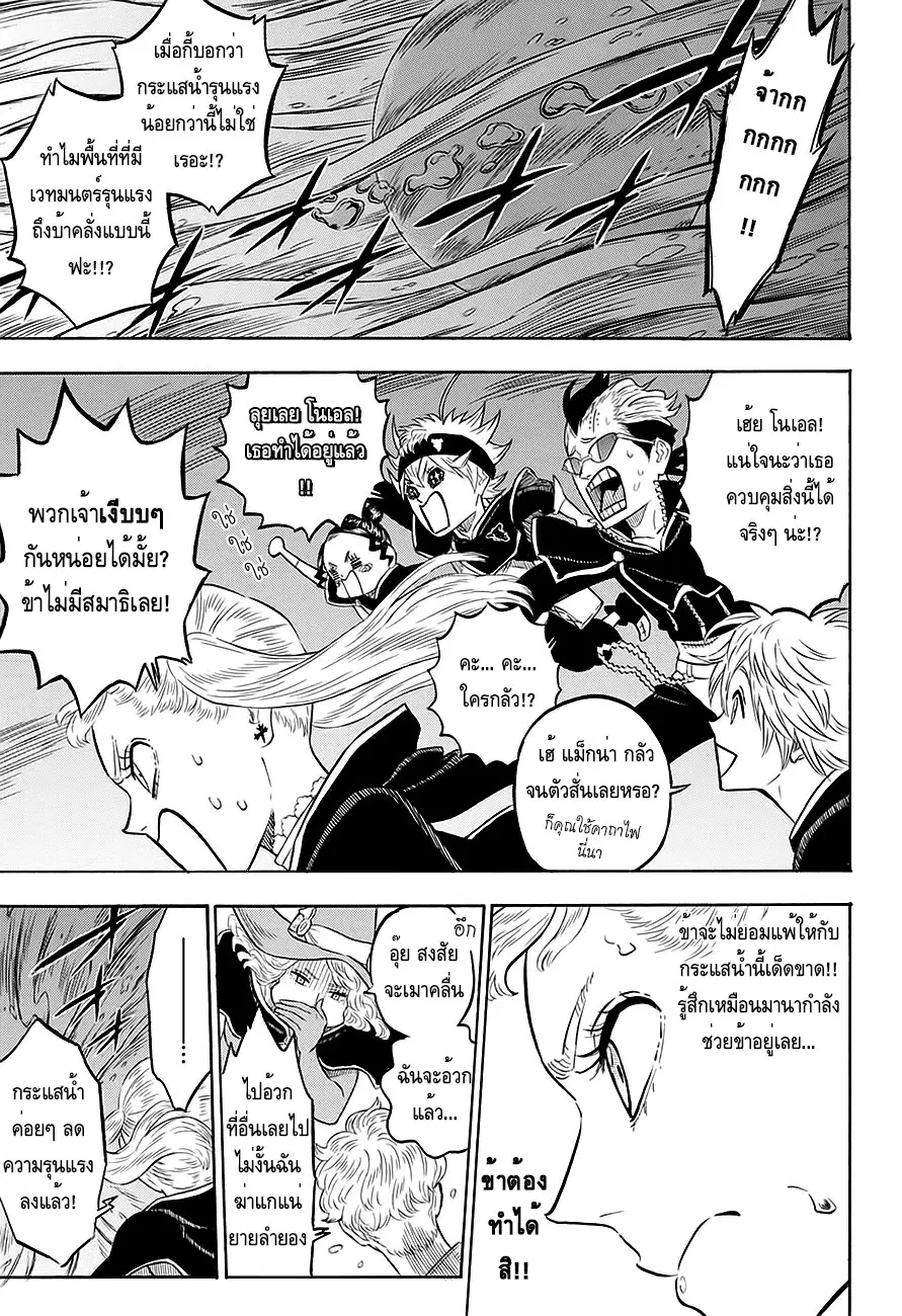 Black Clover ตอนที่ 59 หน้า 3