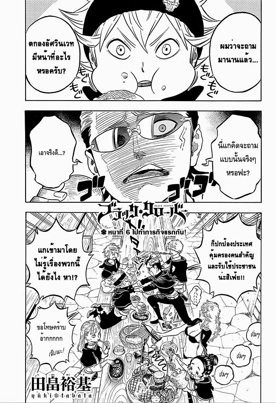 Black Clover ตอนที่ 6 หน้า 1