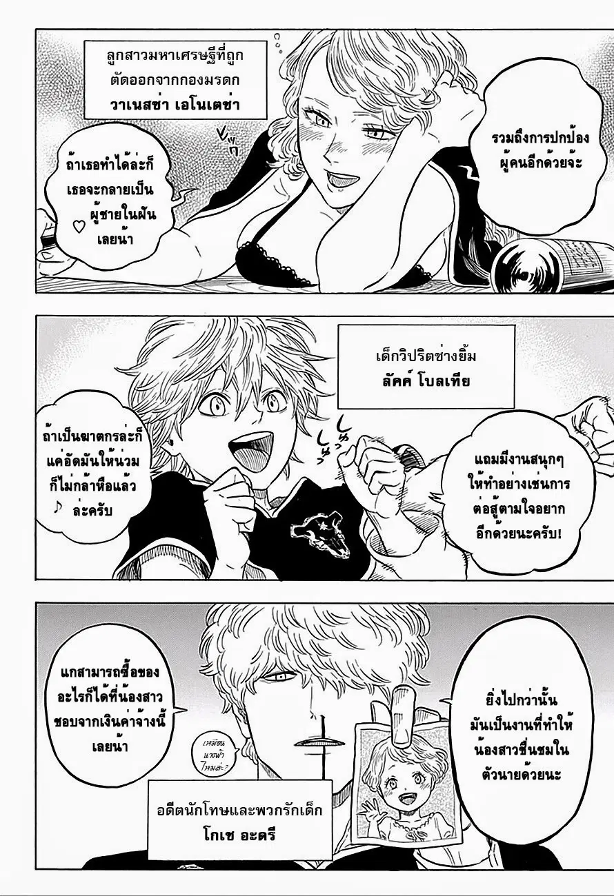 Black Clover ตอนที่ 6 หน้า 2