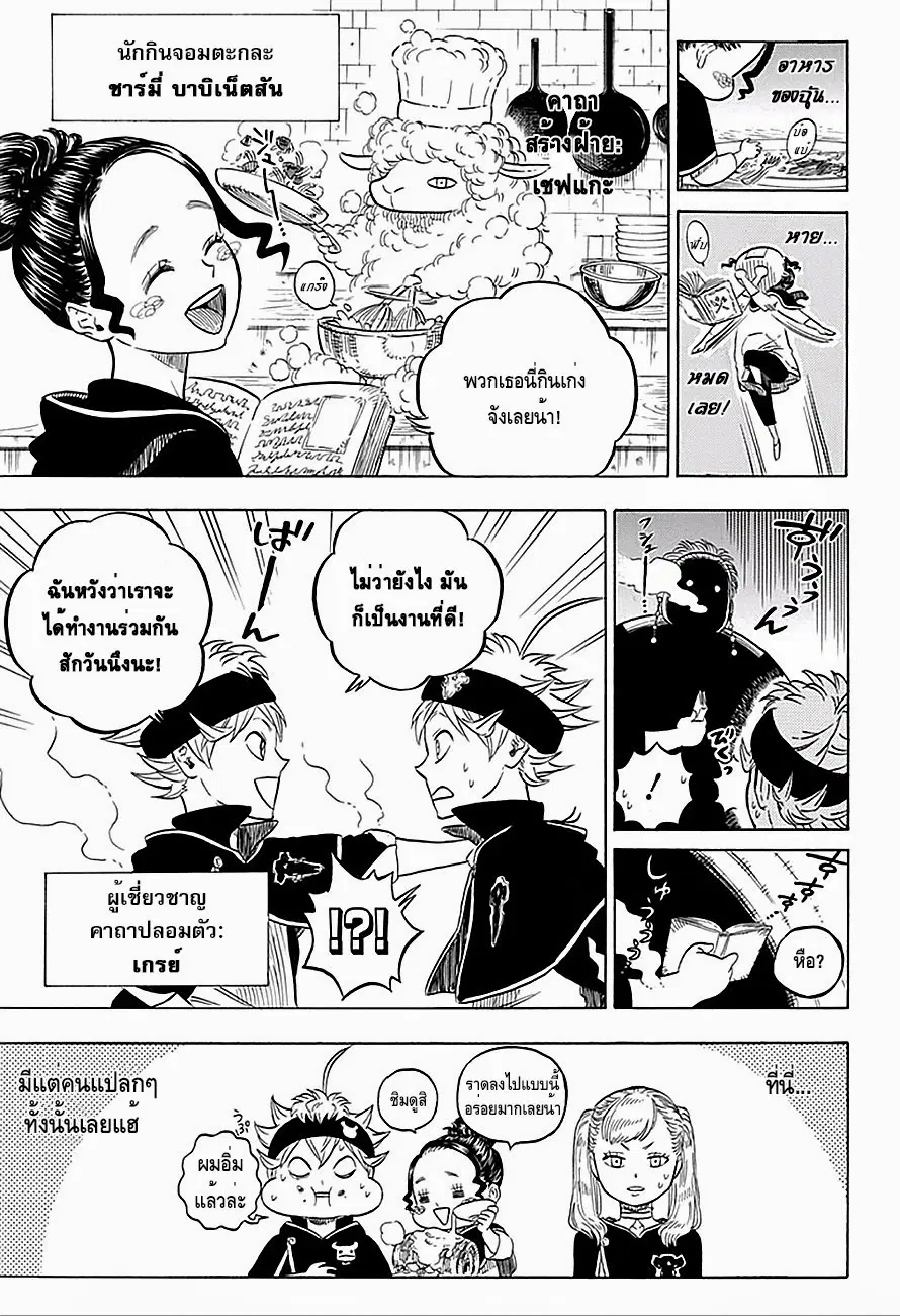 Black Clover ตอนที่ 6 หน้า 3