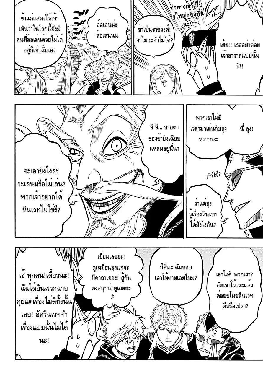 Black Clover ตอนที่ 60 หน้า 3
