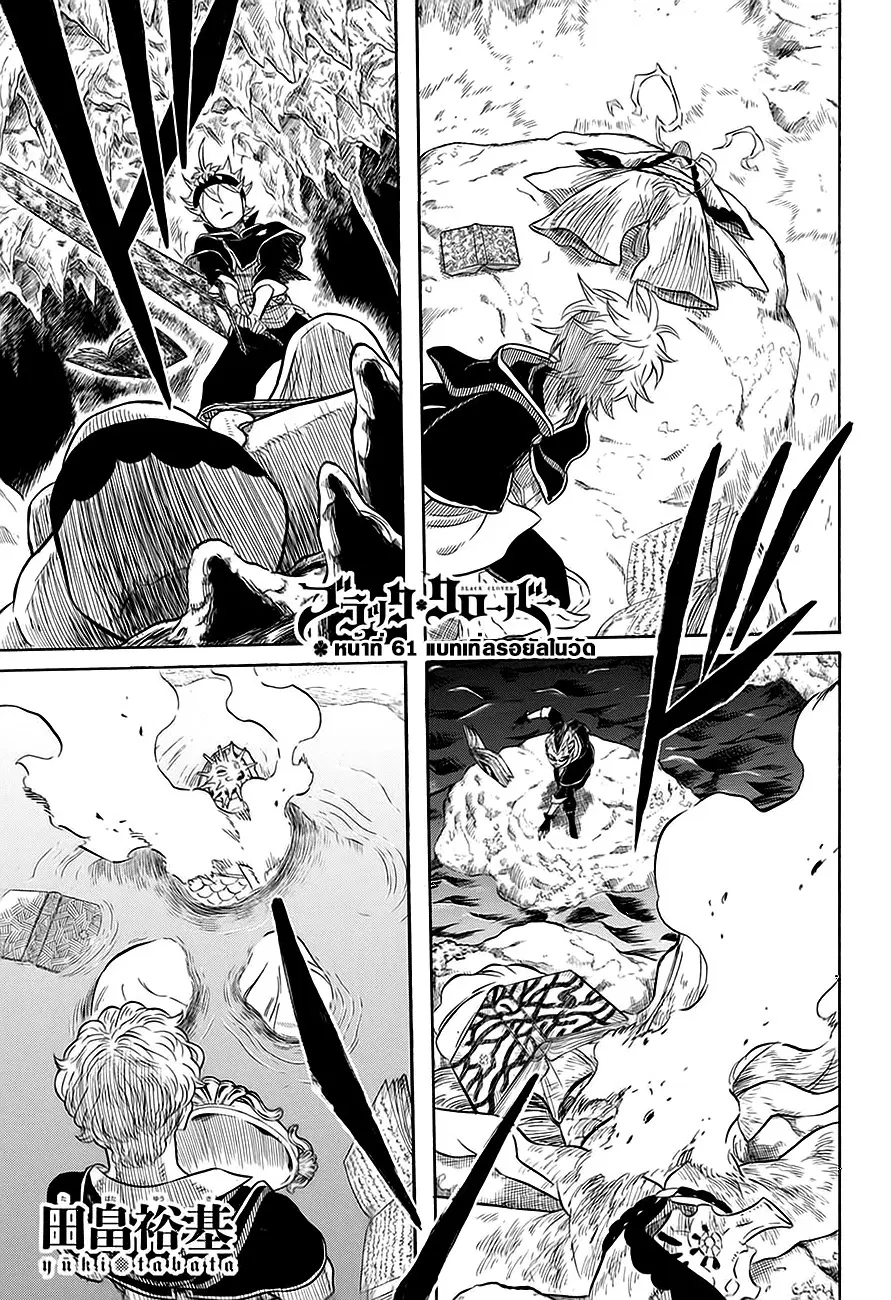 Black Clover ตอนที่ 61 หน้า 1