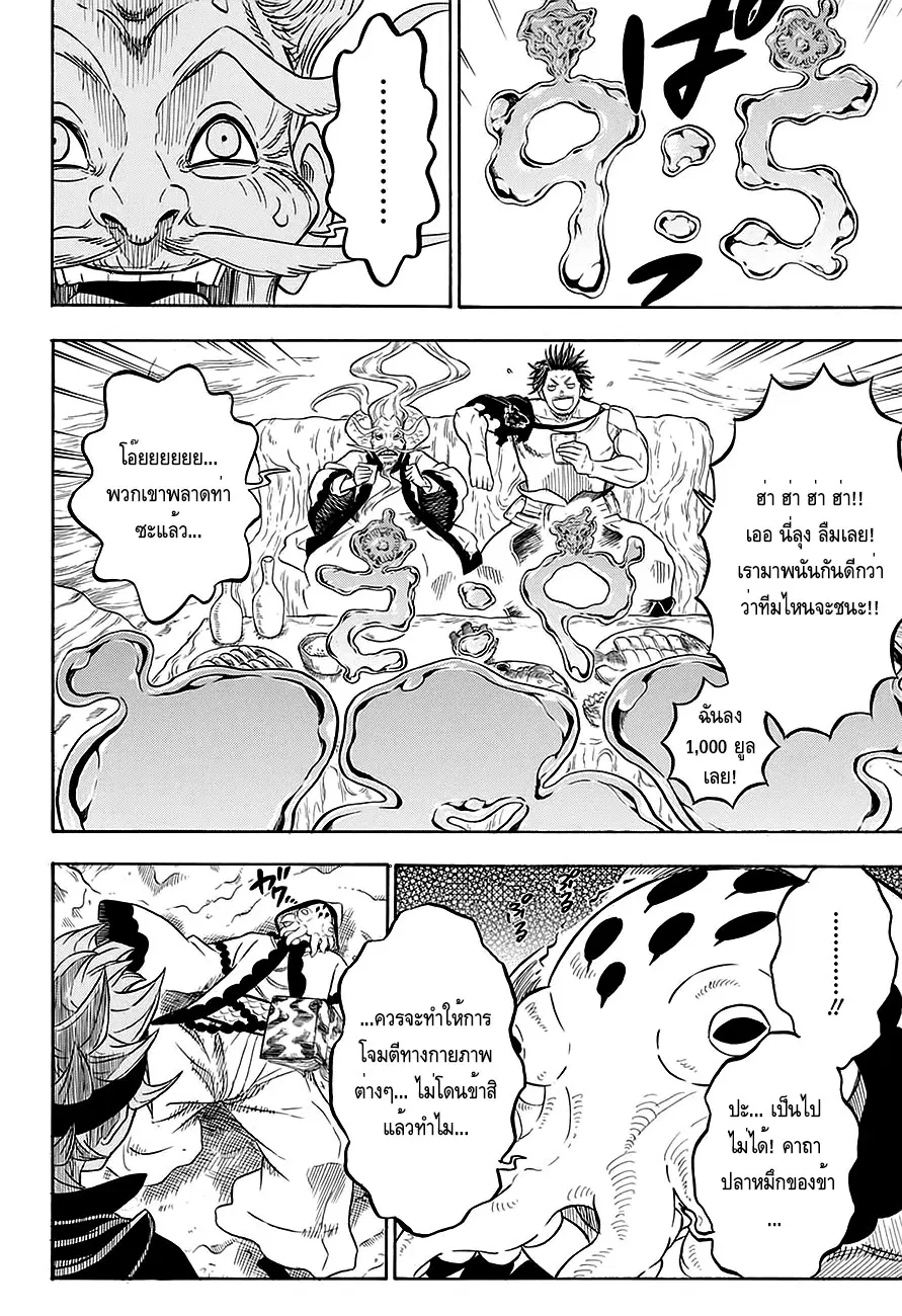 Black Clover ตอนที่ 61 หน้า 2