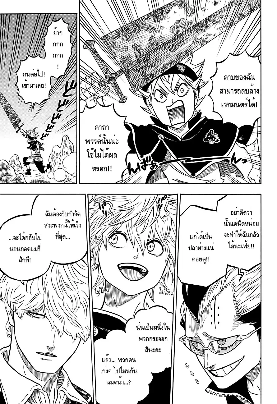 Black Clover ตอนที่ 61 หน้า 3