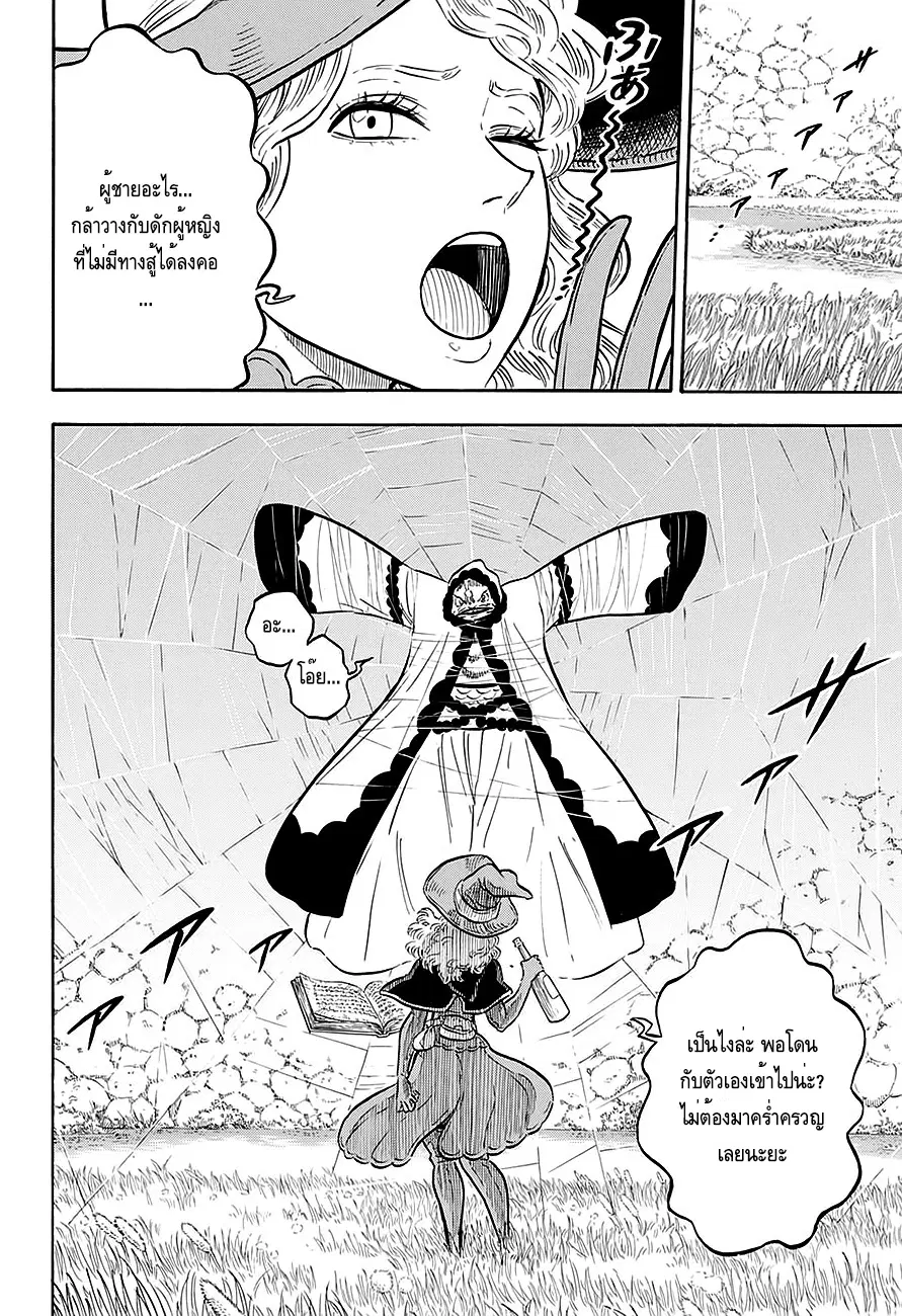 Black Clover ตอนที่ 62 หน้า 2