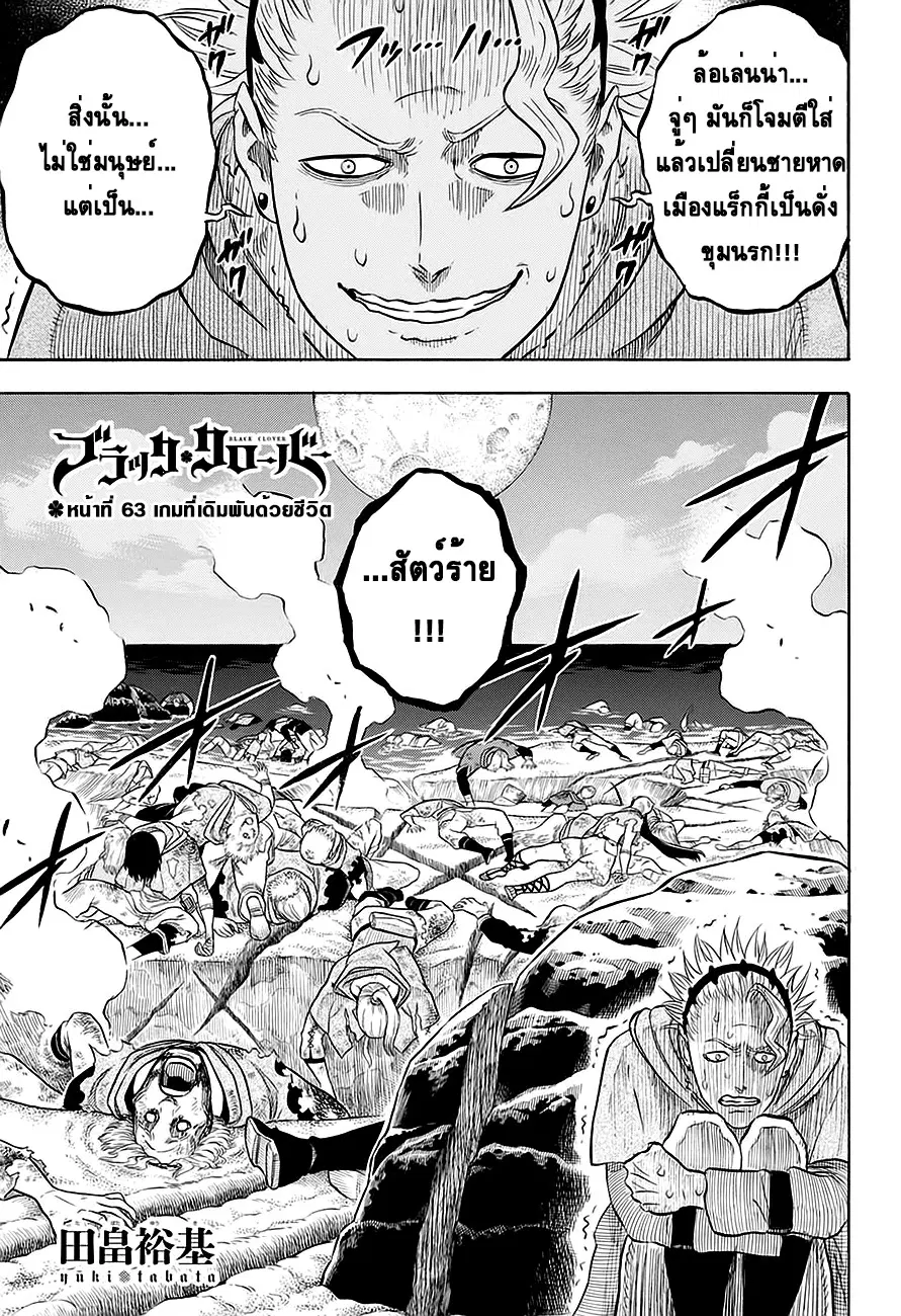 Black Clover ตอนที่ 63 หน้า 1