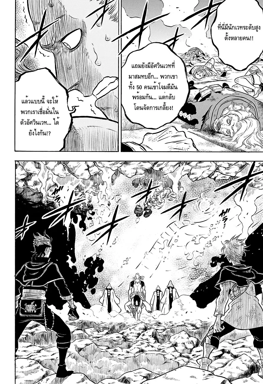 Black Clover ตอนที่ 63 หน้า 2