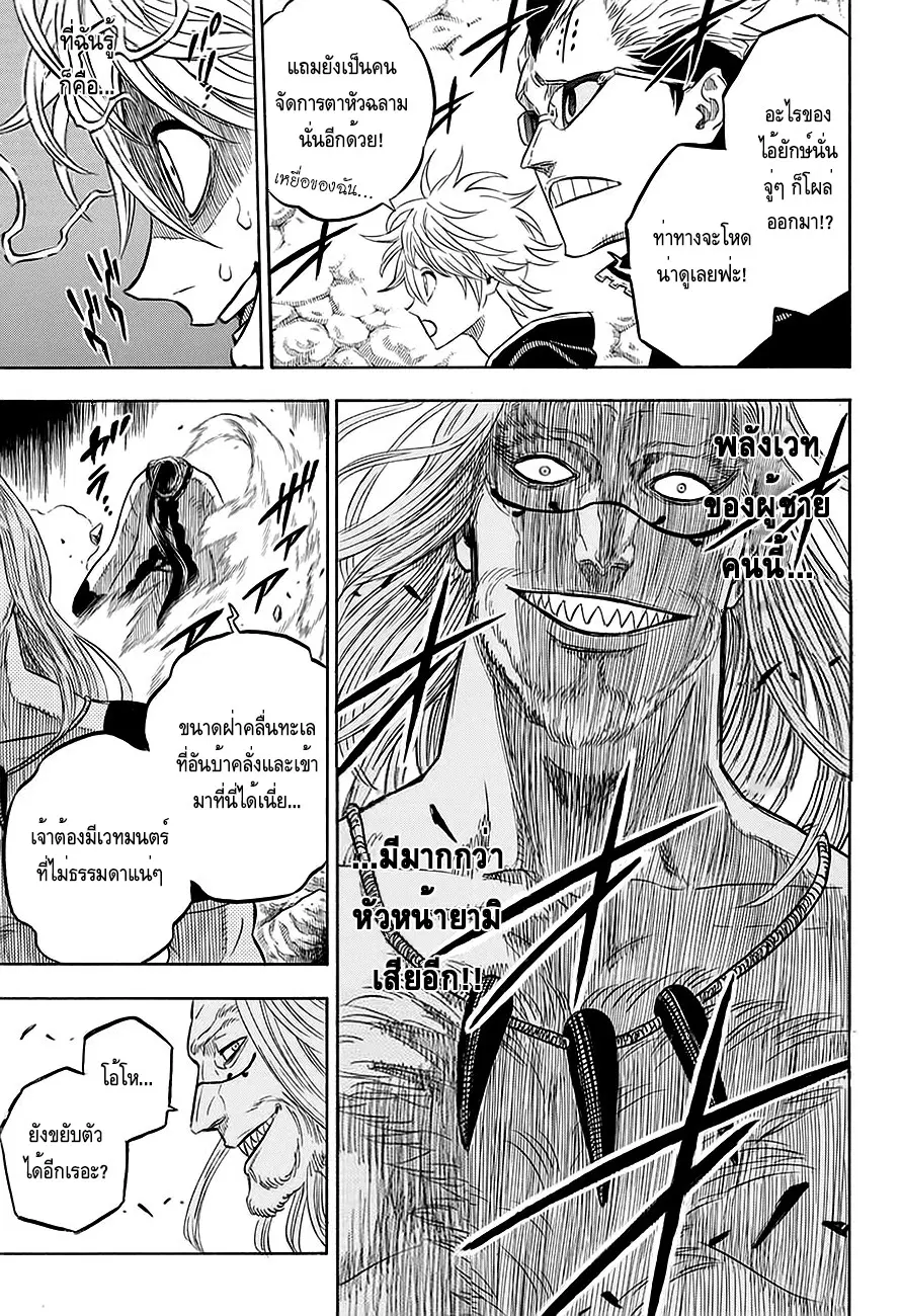 Black Clover ตอนที่ 63 หน้า 3
