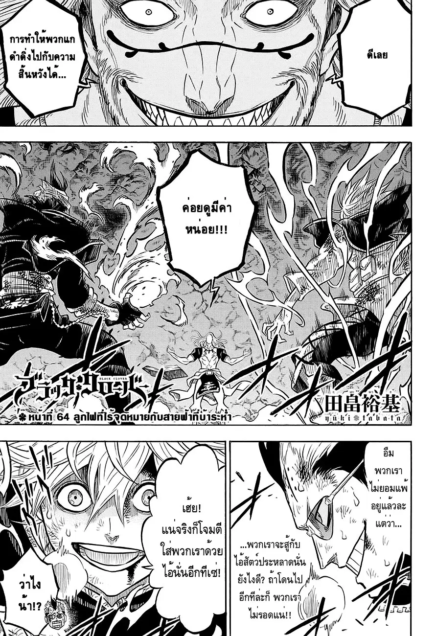 Black Clover ตอนที่ 64 หน้า 1