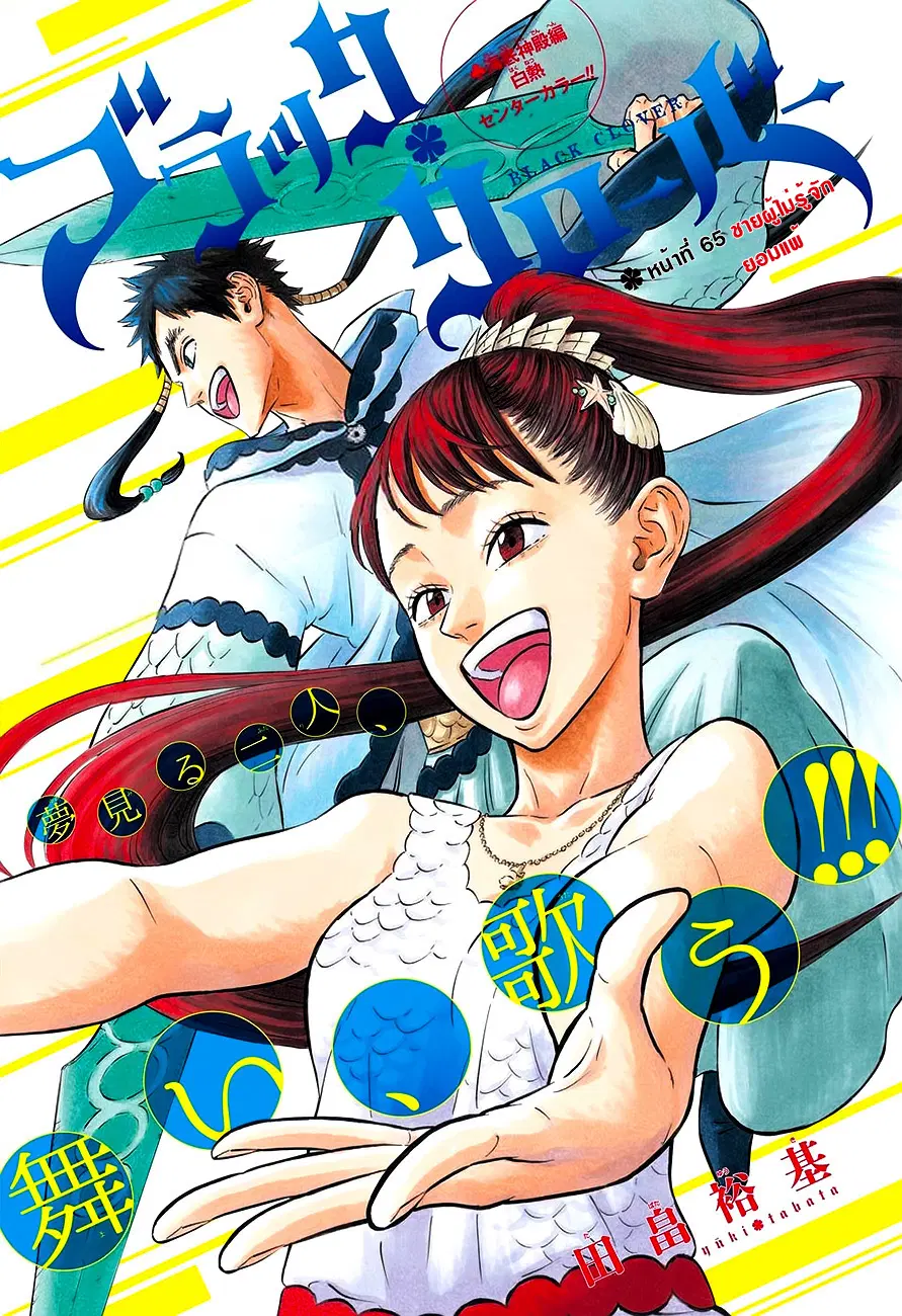 Black Clover ตอนที่ 65 หน้า 1