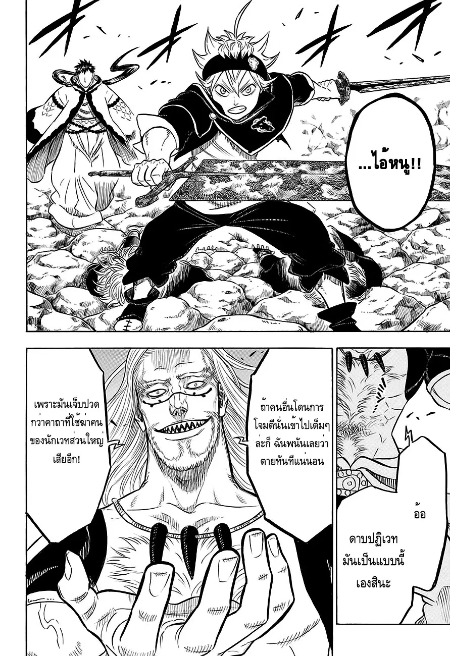Black Clover ตอนที่ 65 หน้า 3