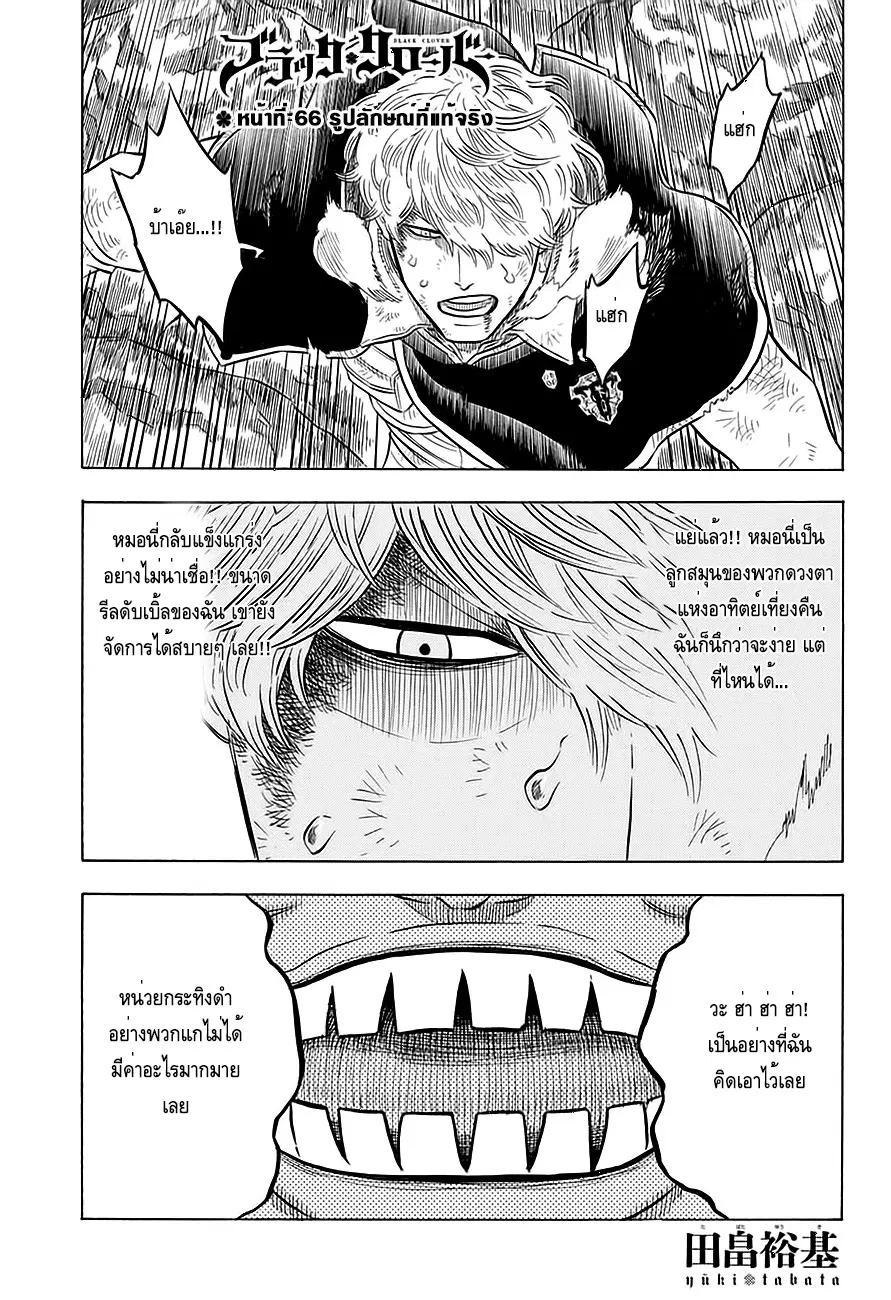 Black Clover ตอนที่ 66 หน้า 1