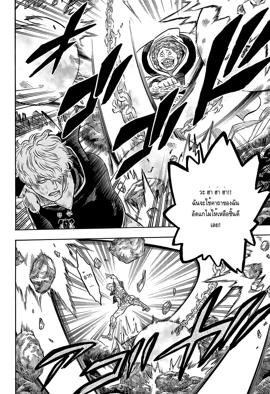 Black Clover ตอนที่ 66 หน้า 2