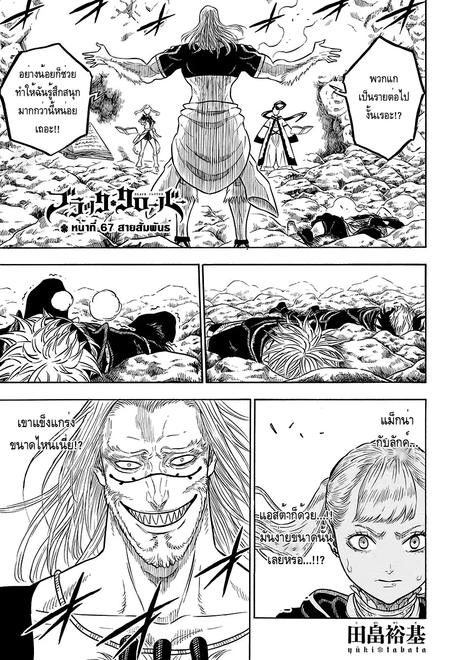Black Clover ตอนที่ 67 หน้า 1