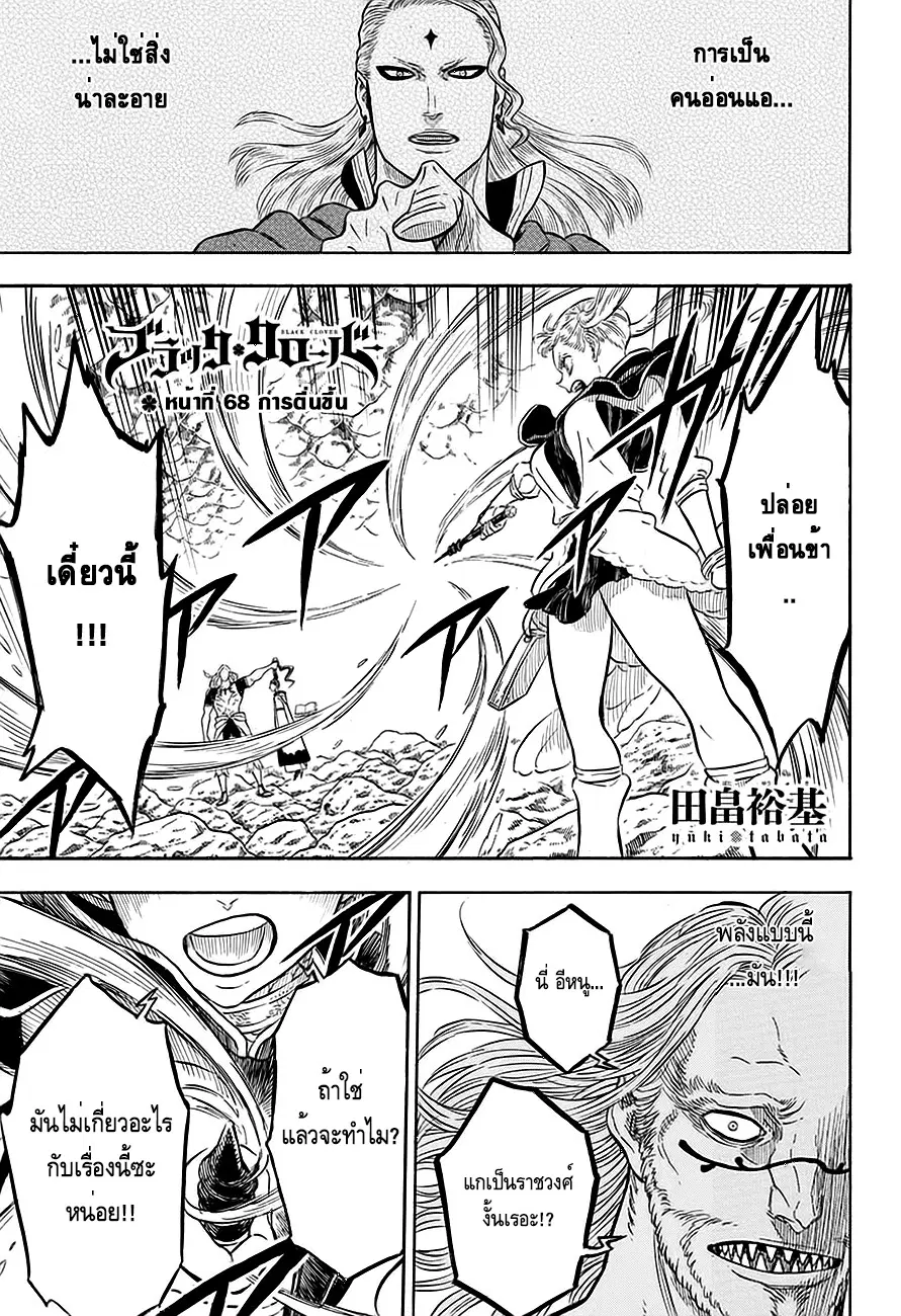 Black Clover ตอนที่ 68 หน้า 1