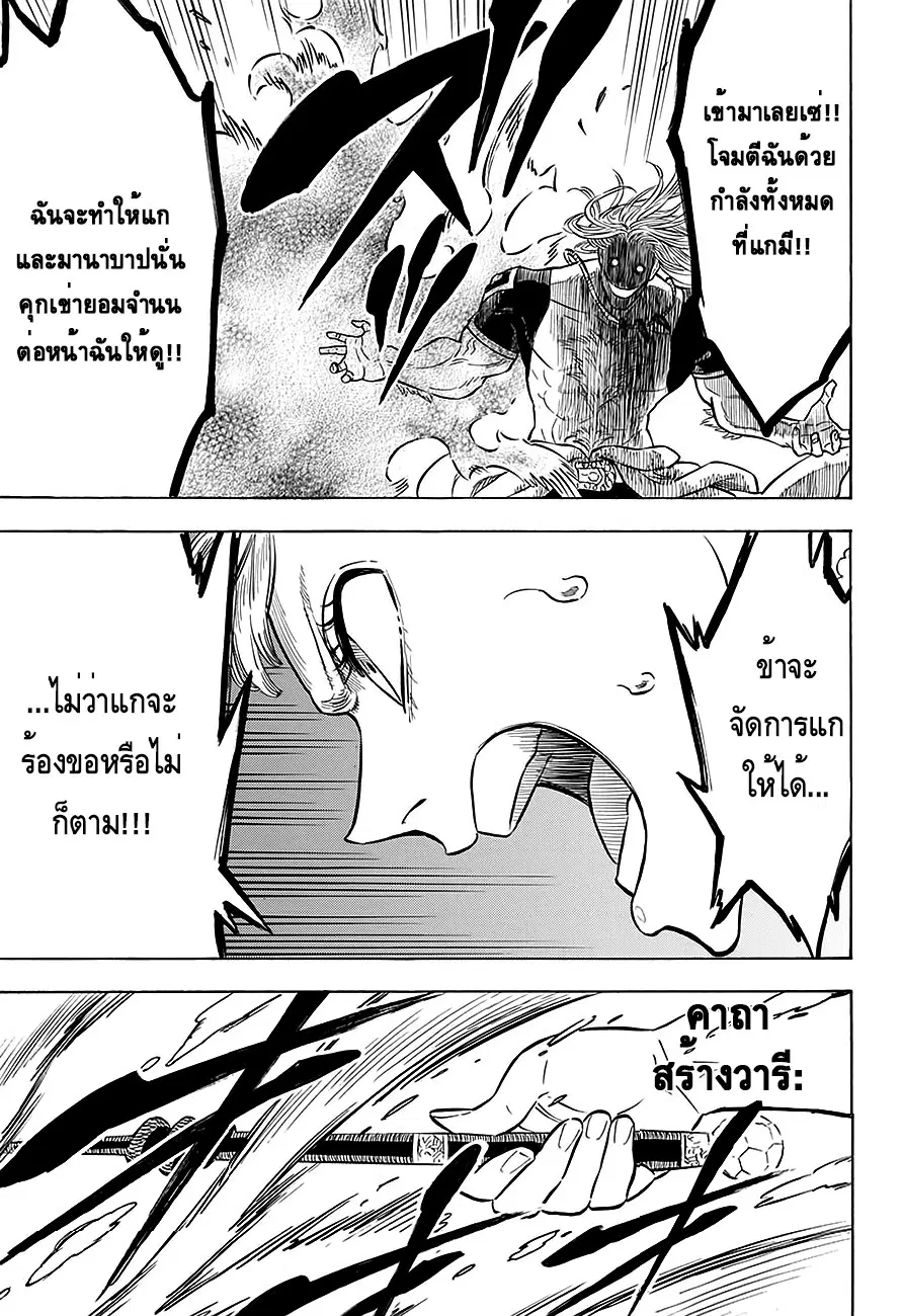 Black Clover ตอนที่ 68 หน้า 3