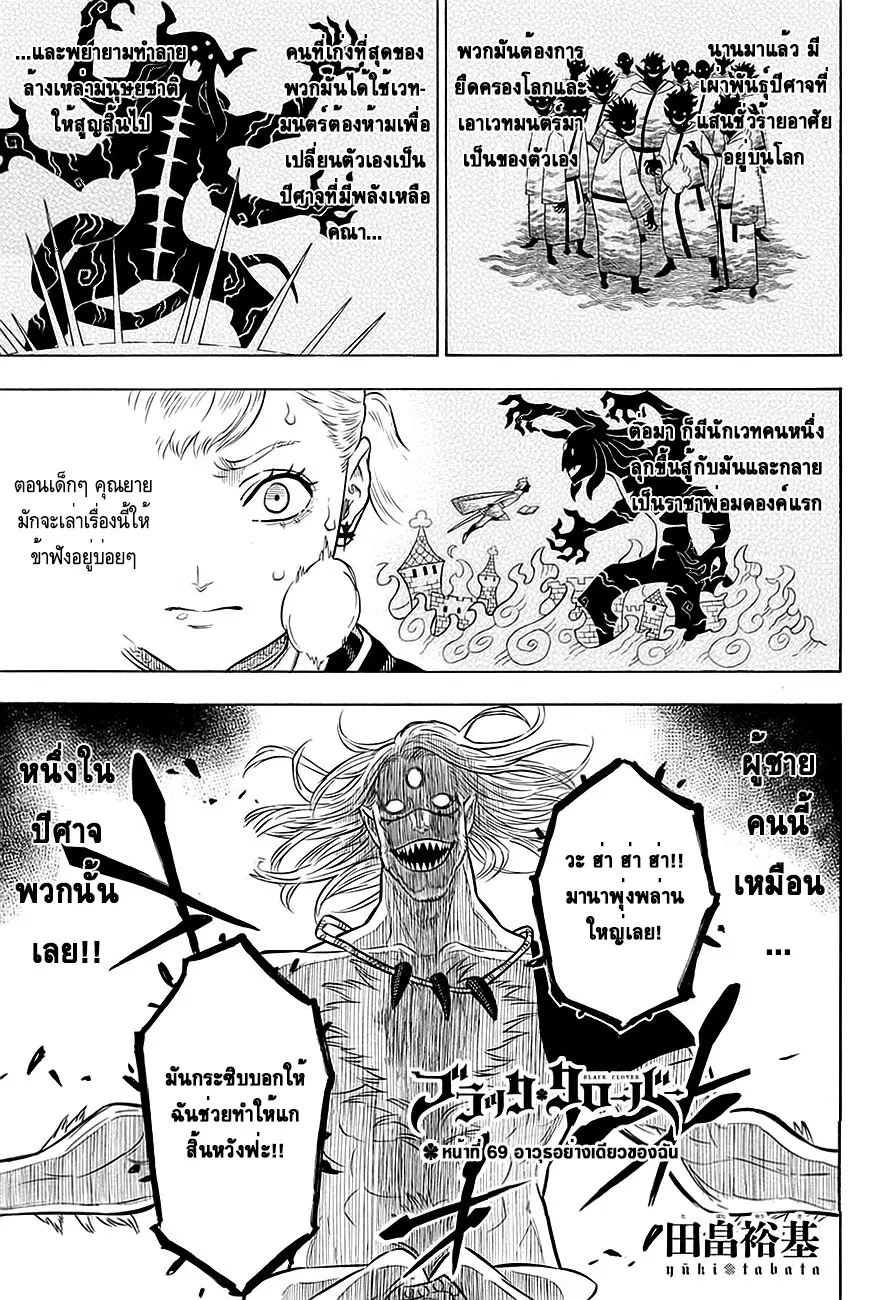 Black Clover ตอนที่ 69 หน้า 1