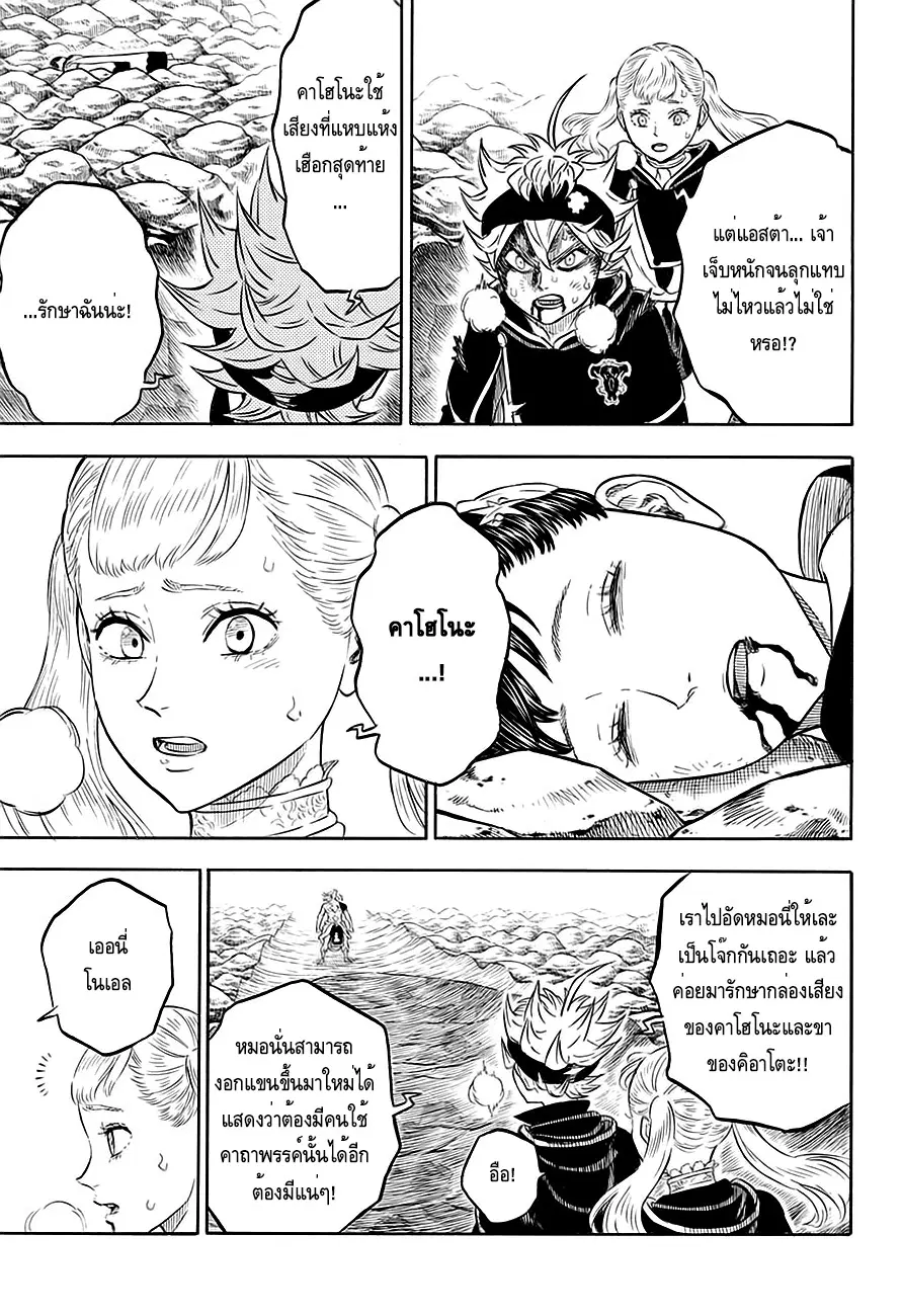 Black Clover ตอนที่ 69 หน้า 3