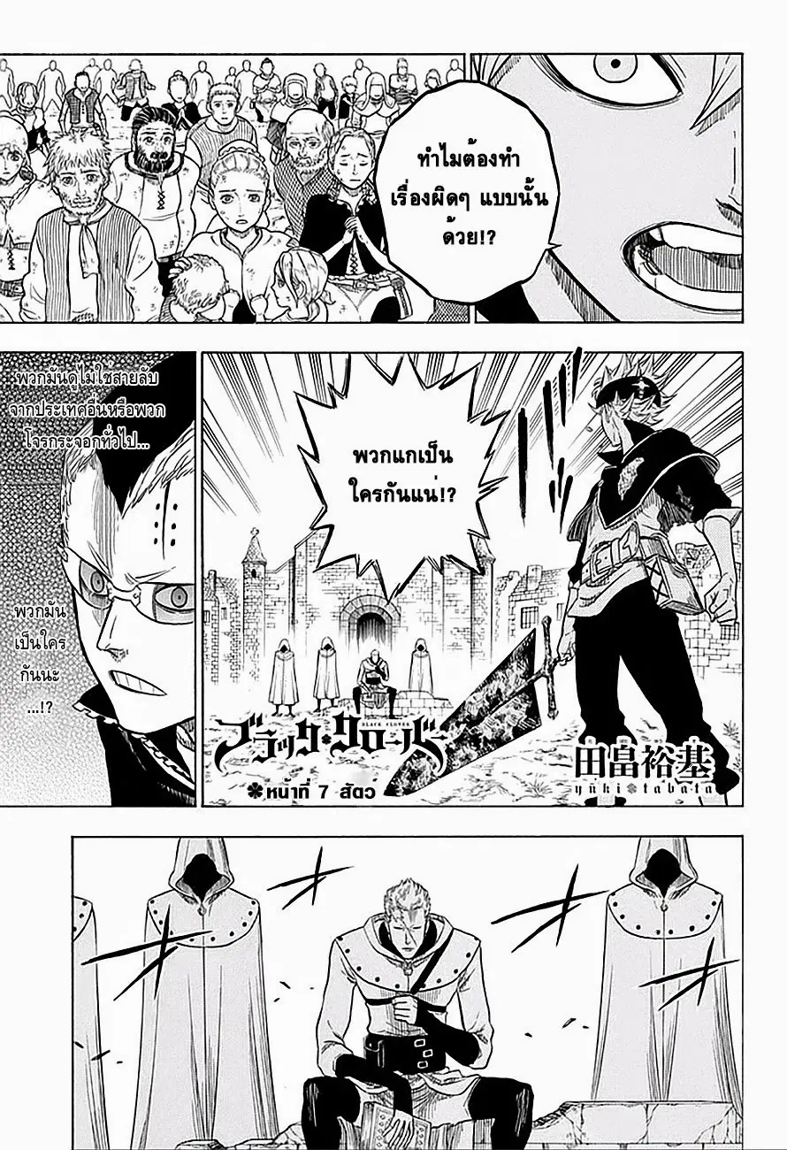 Black Clover ตอนที่ 7 หน้า 1