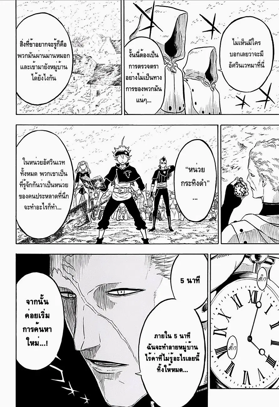 Black Clover ตอนที่ 7 หน้า 2