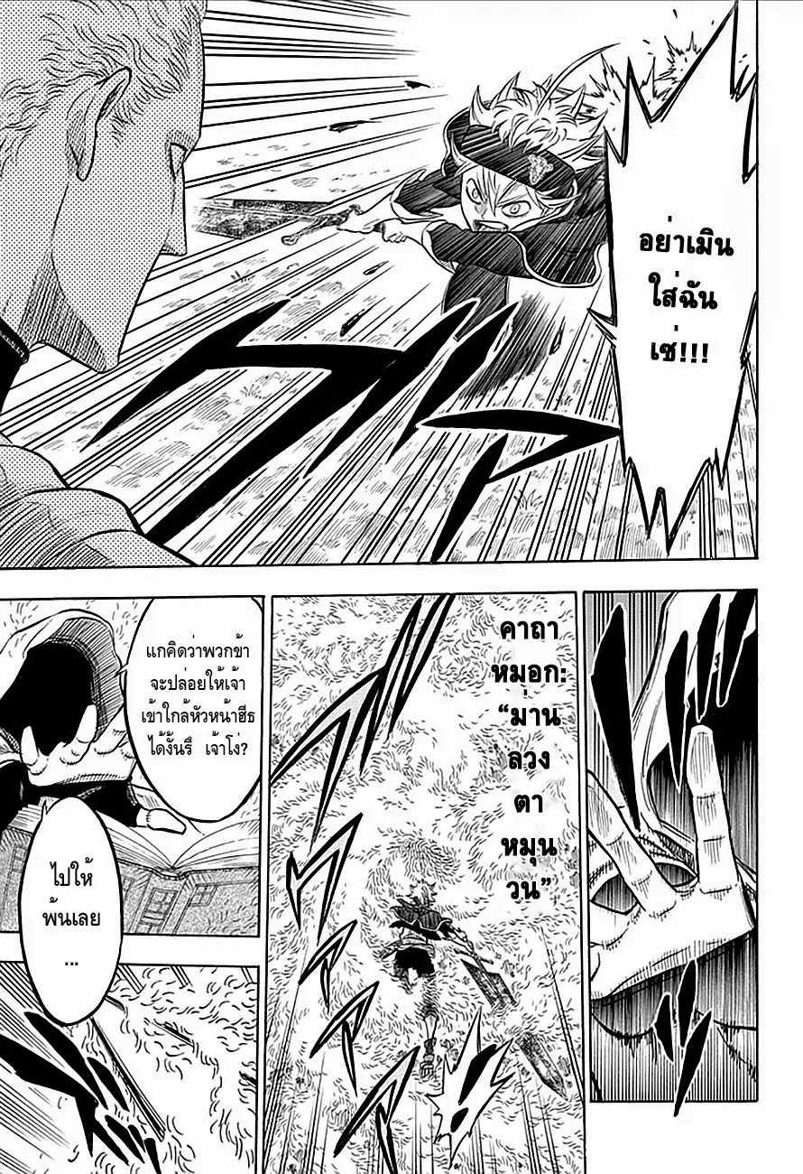 Black Clover ตอนที่ 7 หน้า 3