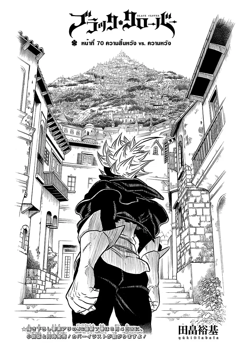 Black Clover ตอนที่ 70 หน้า 1