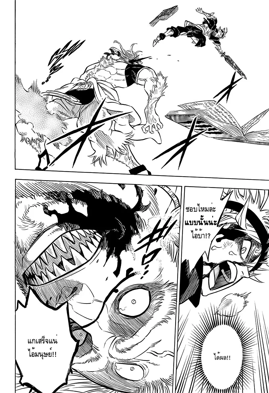 Black Clover ตอนที่ 70 หน้า 2
